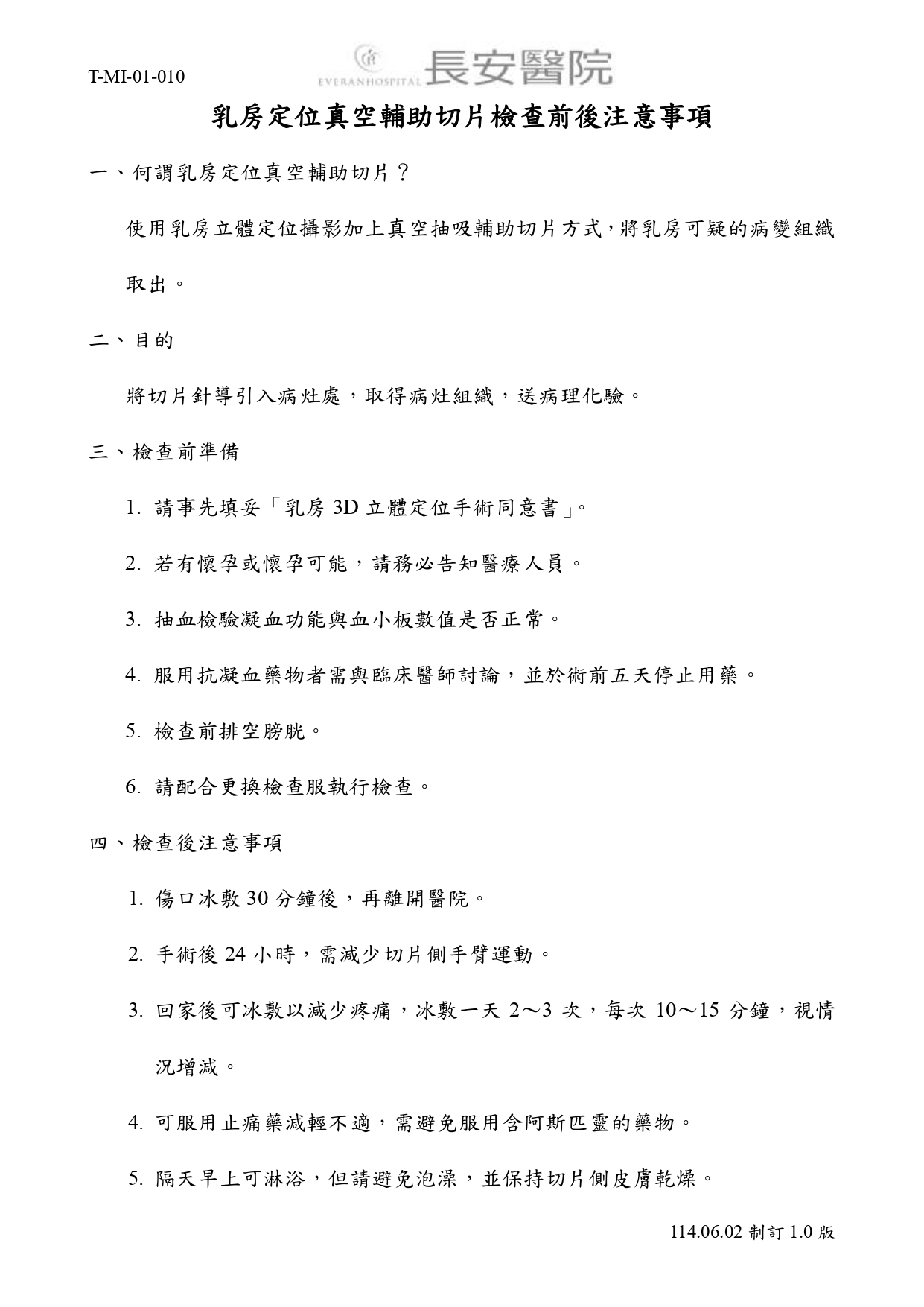 台中長安醫院影像醫學科衛教 - 乳房定位真空輔助切片檢查前後注意事項 (第 1 頁)