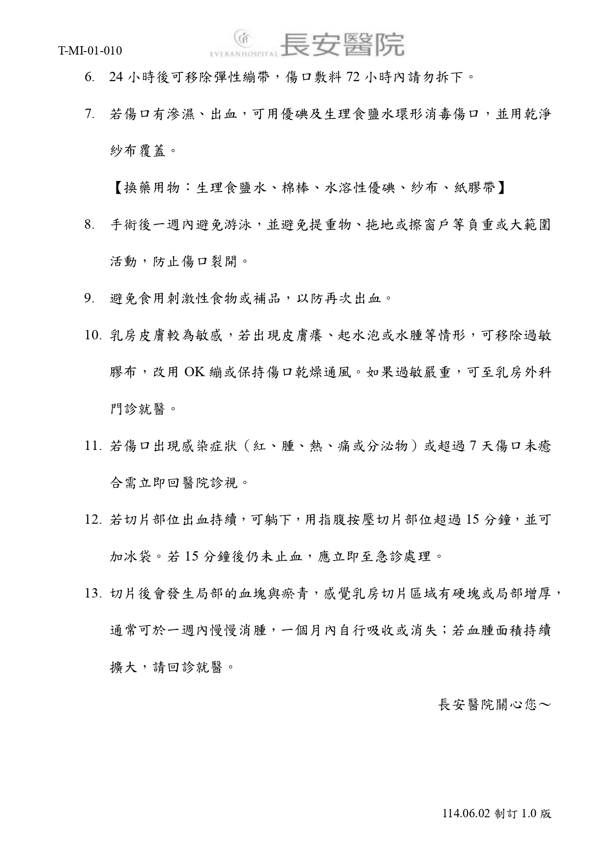 台中長安醫院影像醫學科衛教 - 乳房定位真空輔助切片檢查前後注意事項 (第 2 頁)