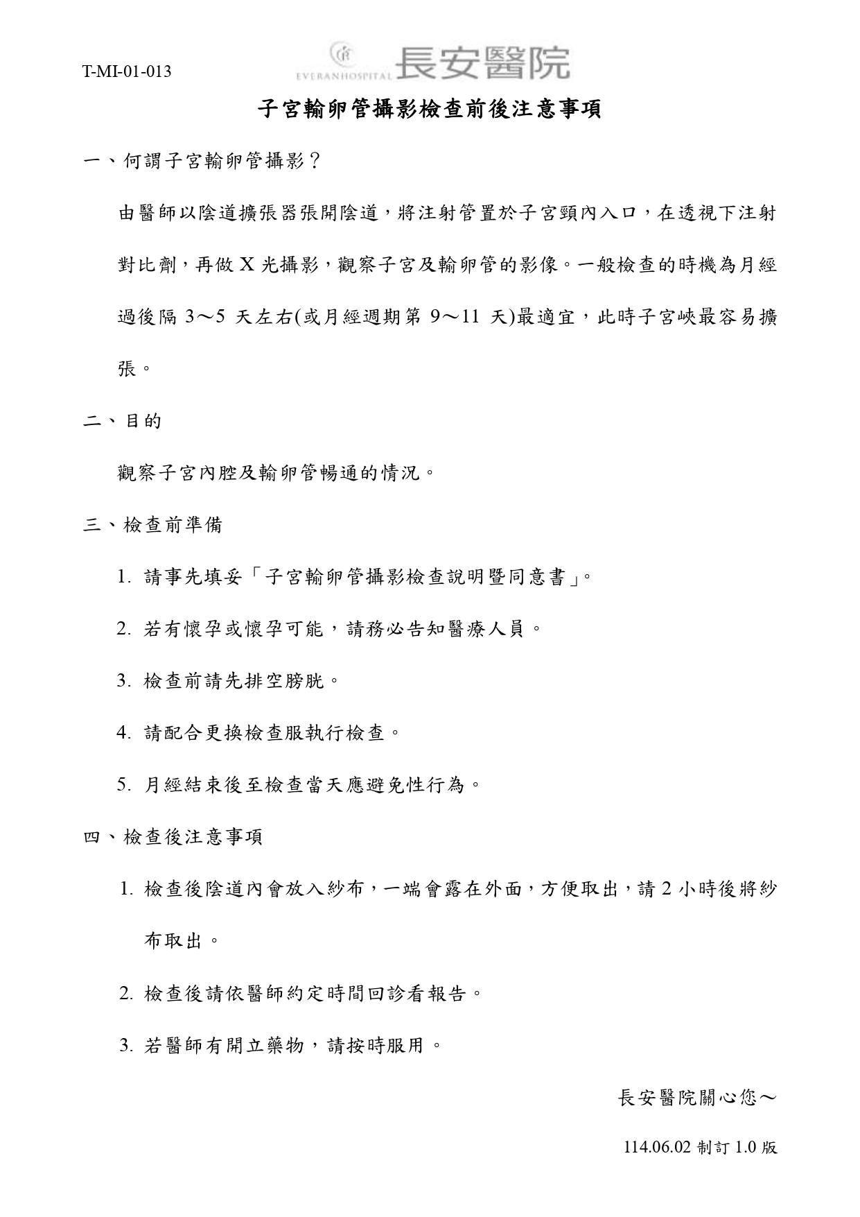 台中長安醫院影像醫學科衛教 - 子宮輸卵管攝影檢查前後注意事項 (第 1 頁)