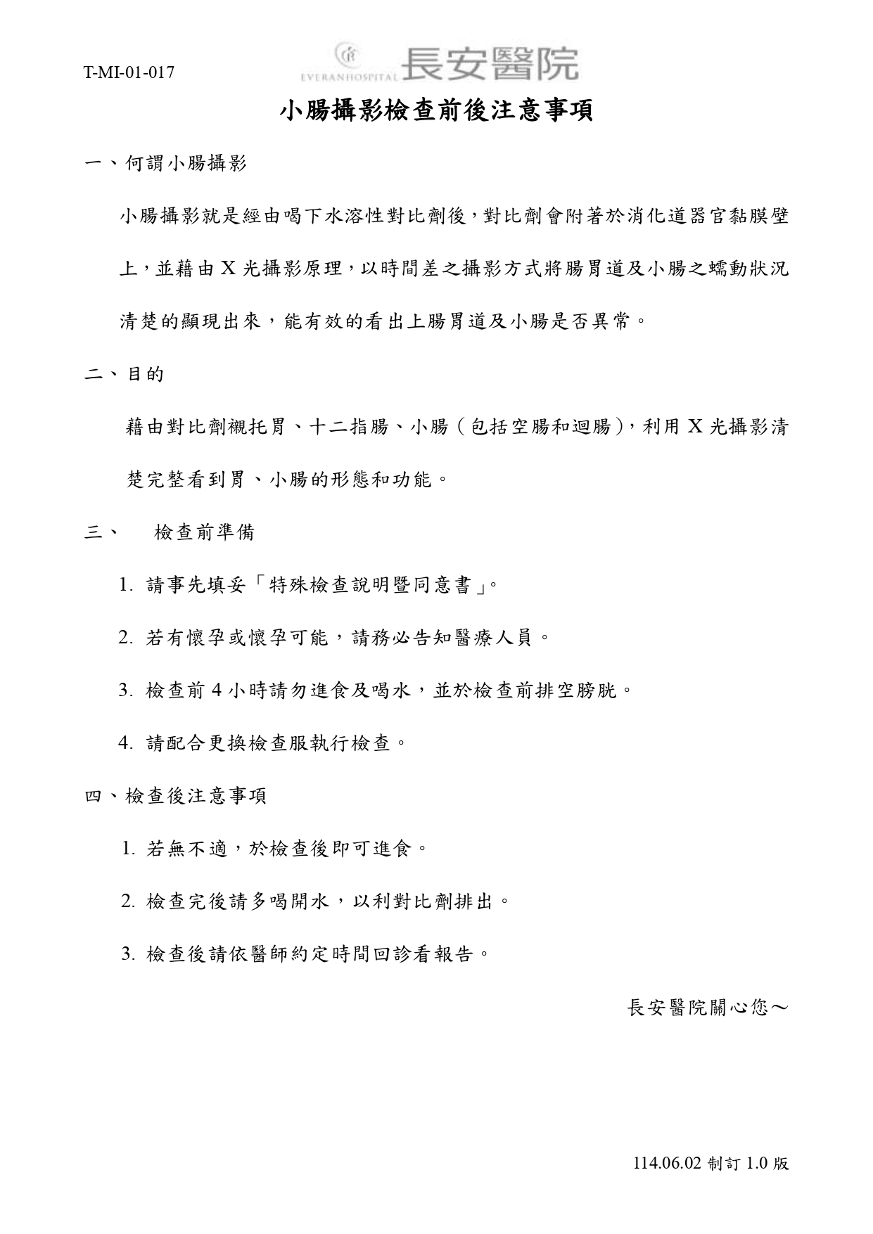 台中長安醫院影像醫學科衛教 - 小腸攝影檢查前後注意事項 (第 1 頁)