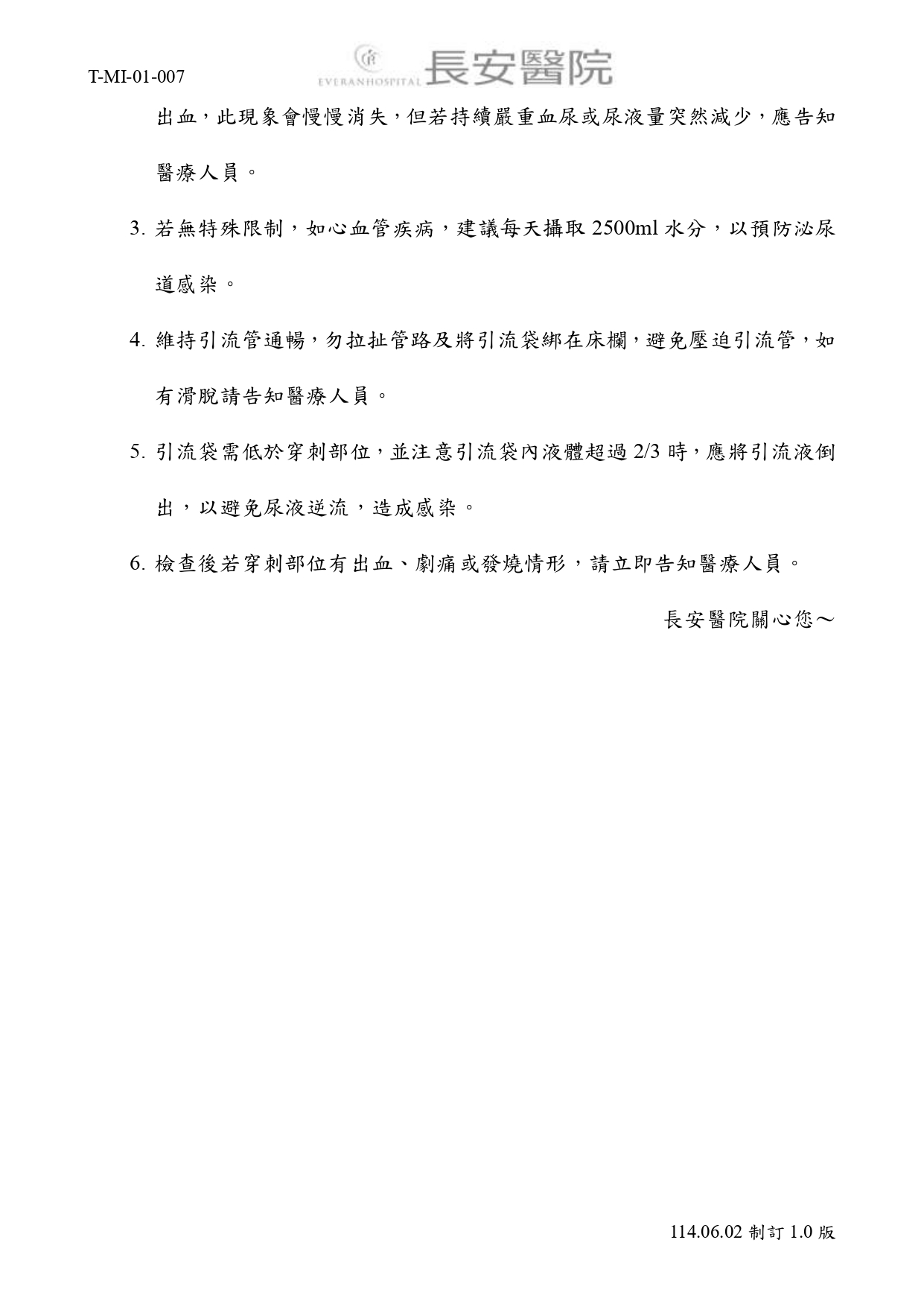 台中長安醫院影像醫學科衛教 - 皮下穿刺腎造廔術檢查前後注意事項 (第 2 頁)