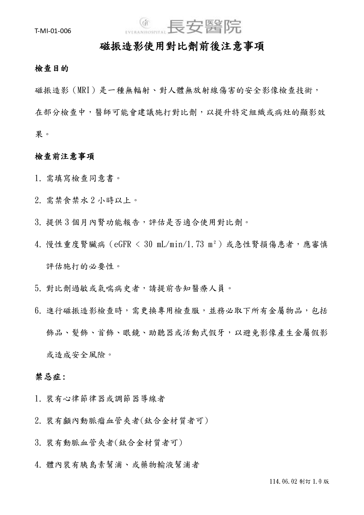 台中長安醫院影像醫學科衛教 - 磁振造影使用對比劑前後注意事項 (第 1 頁)