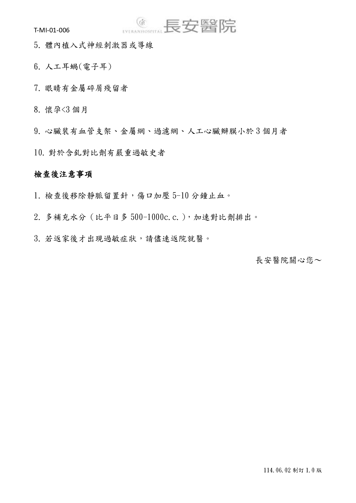 台中長安醫院影像醫學科衛教 - 磁振造影使用對比劑前後注意事項 (第 2 頁)