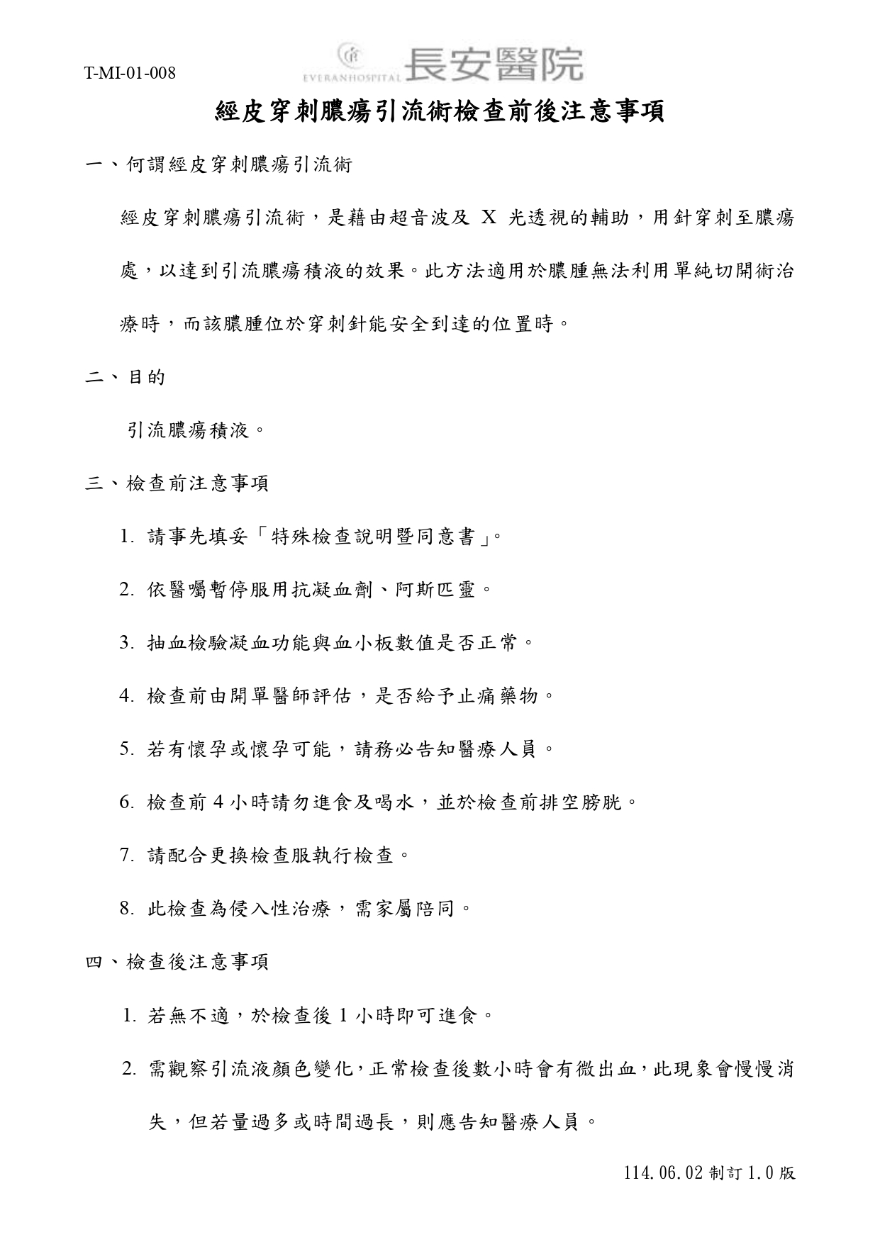 台中長安醫院影像醫學科衛教 - 經皮穿刺膿瘍引流術檢查前後注意事項 (第 1 頁)