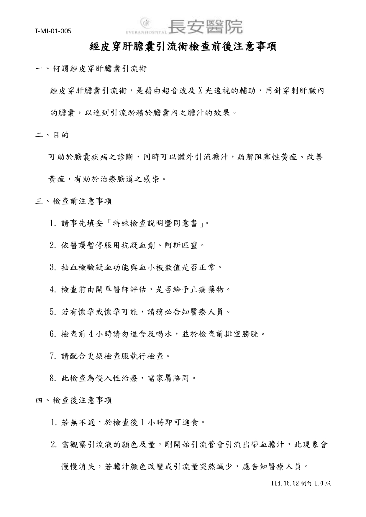 台中長安醫院影像醫學科衛教 - 經皮穿肝膽囊引流術檢查前後注意事項 (第 1 頁)