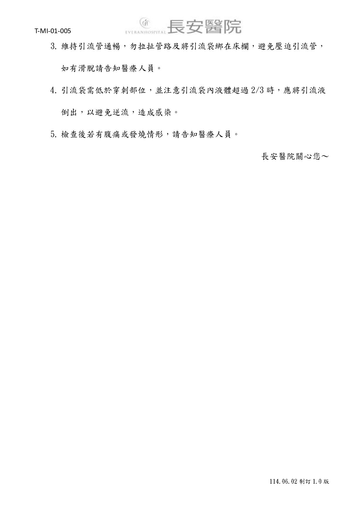 台中長安醫院影像醫學科衛教 - 經皮穿肝膽囊引流術檢查前後注意事項 (第 2 頁)