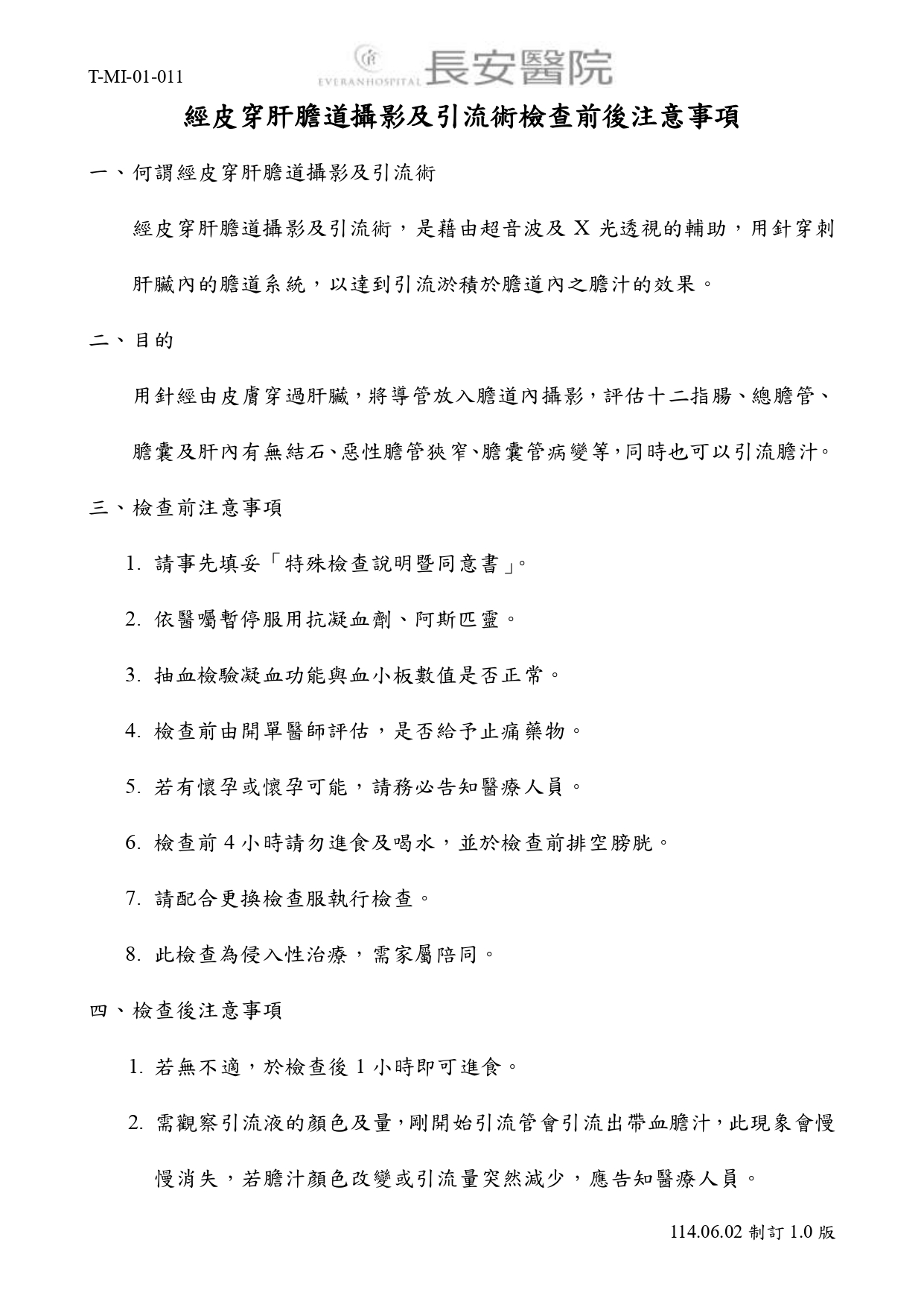 台中長安醫院影像醫學科衛教 - 經皮穿肝膽道攝影及引流術檢查前後注意事項 (第 1 頁)