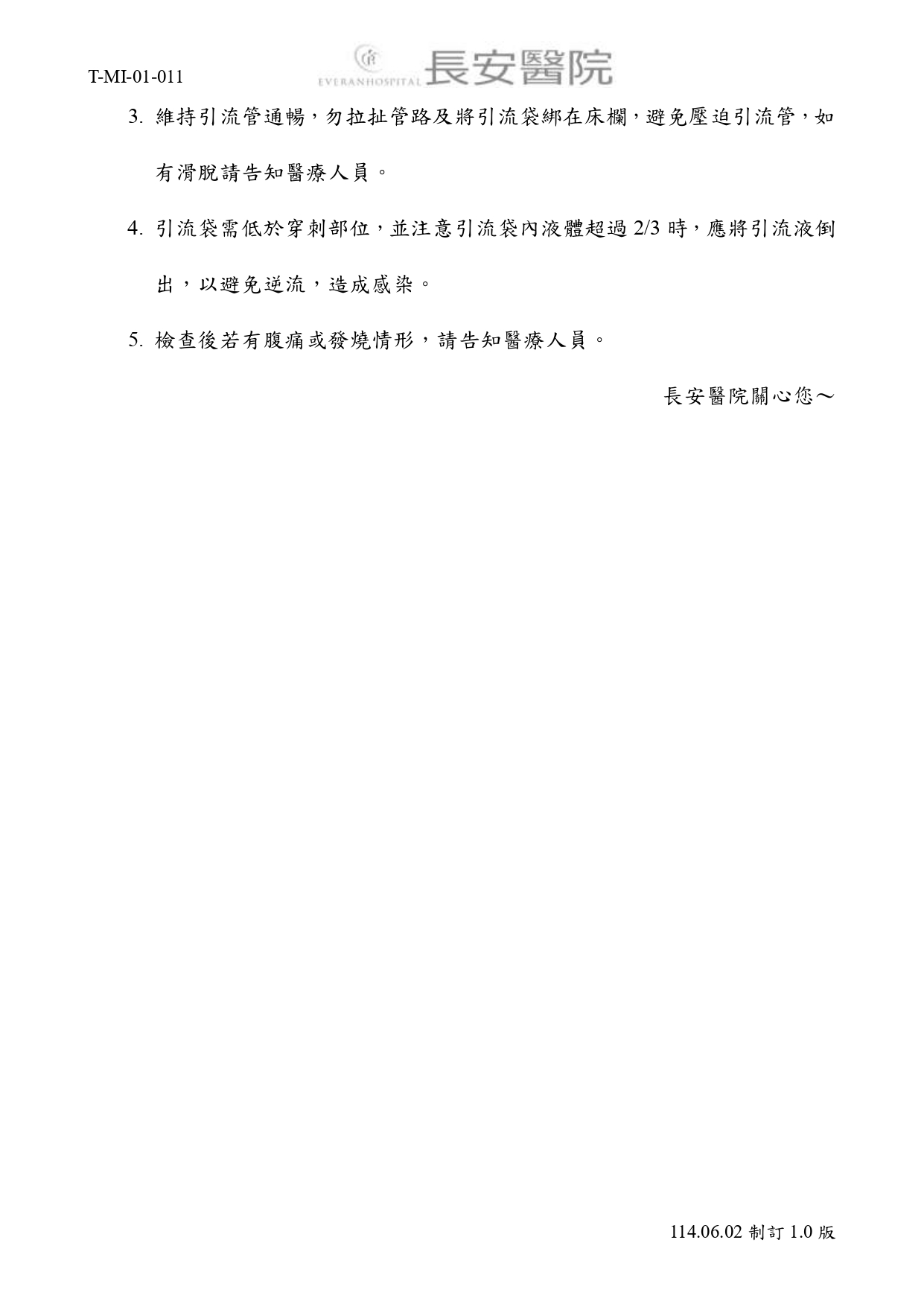 台中長安醫院影像醫學科衛教 - 經皮穿肝膽道攝影及引流術檢查前後注意事項 (第 2 頁)