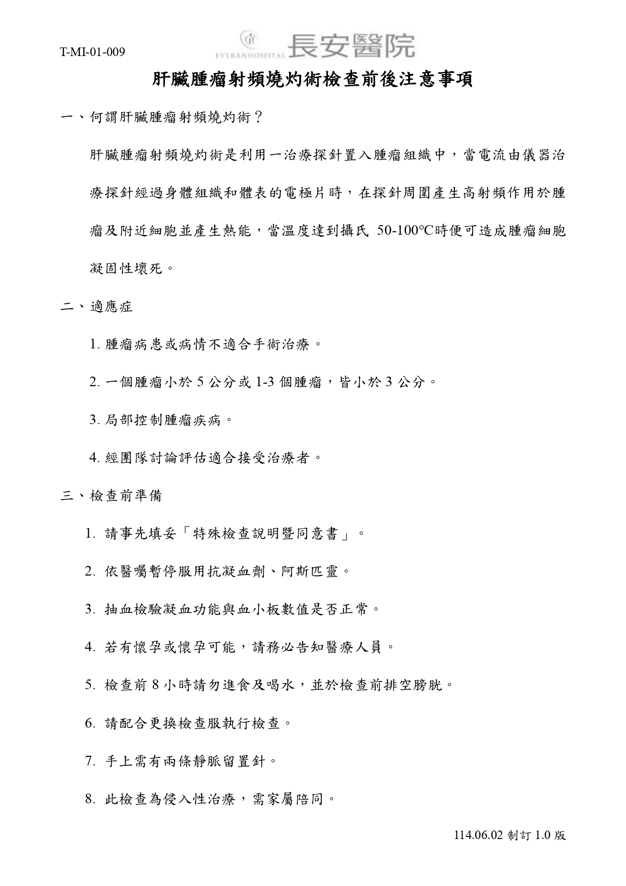 台中長安醫院影像醫學科衛教 - 肝臟腫瘤射頻燒灼術檢查前後注意事項 (第 1 頁)