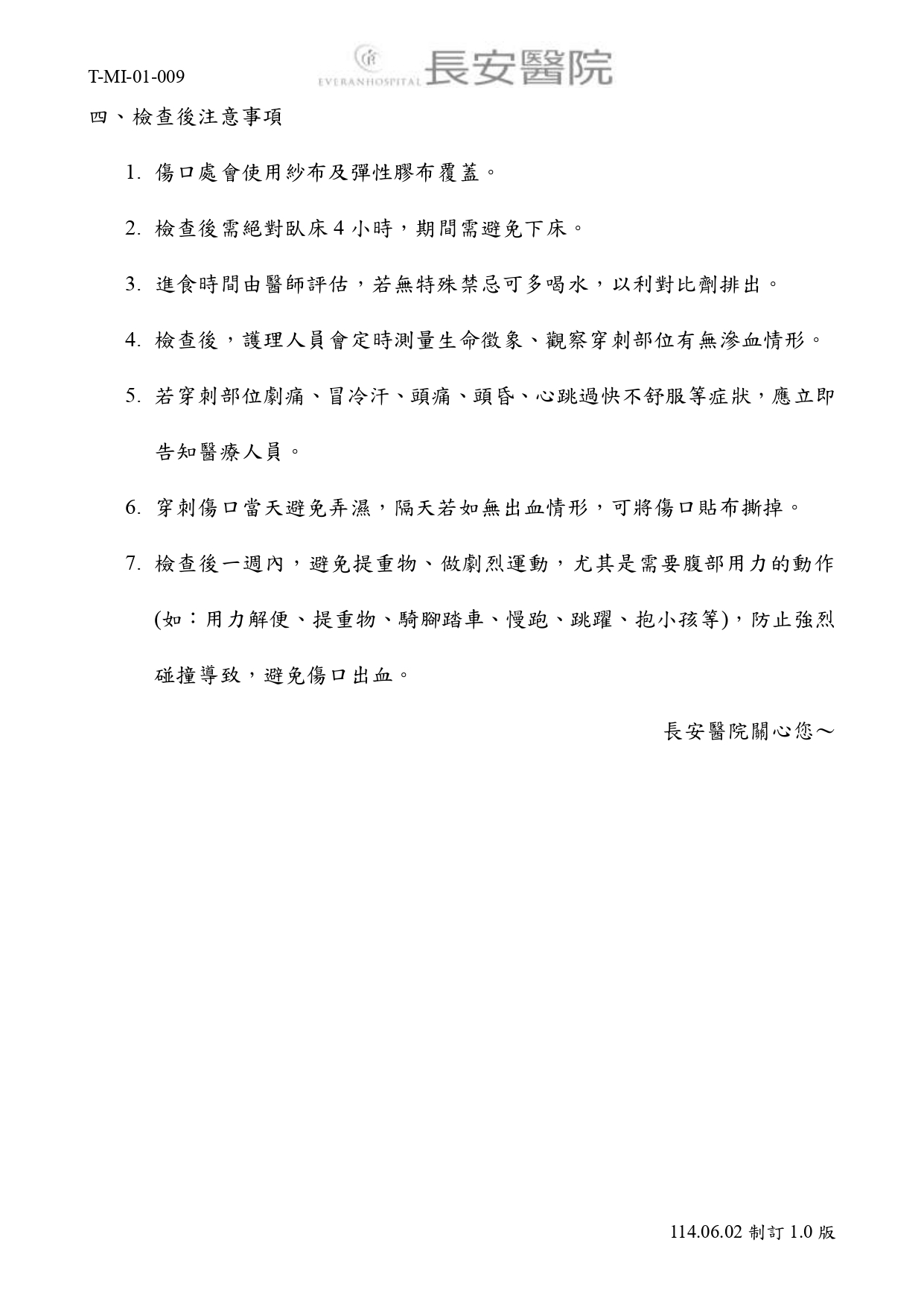 台中長安醫院影像醫學科衛教 - 肝臟腫瘤射頻燒灼術檢查前後注意事項 (第 2 頁)