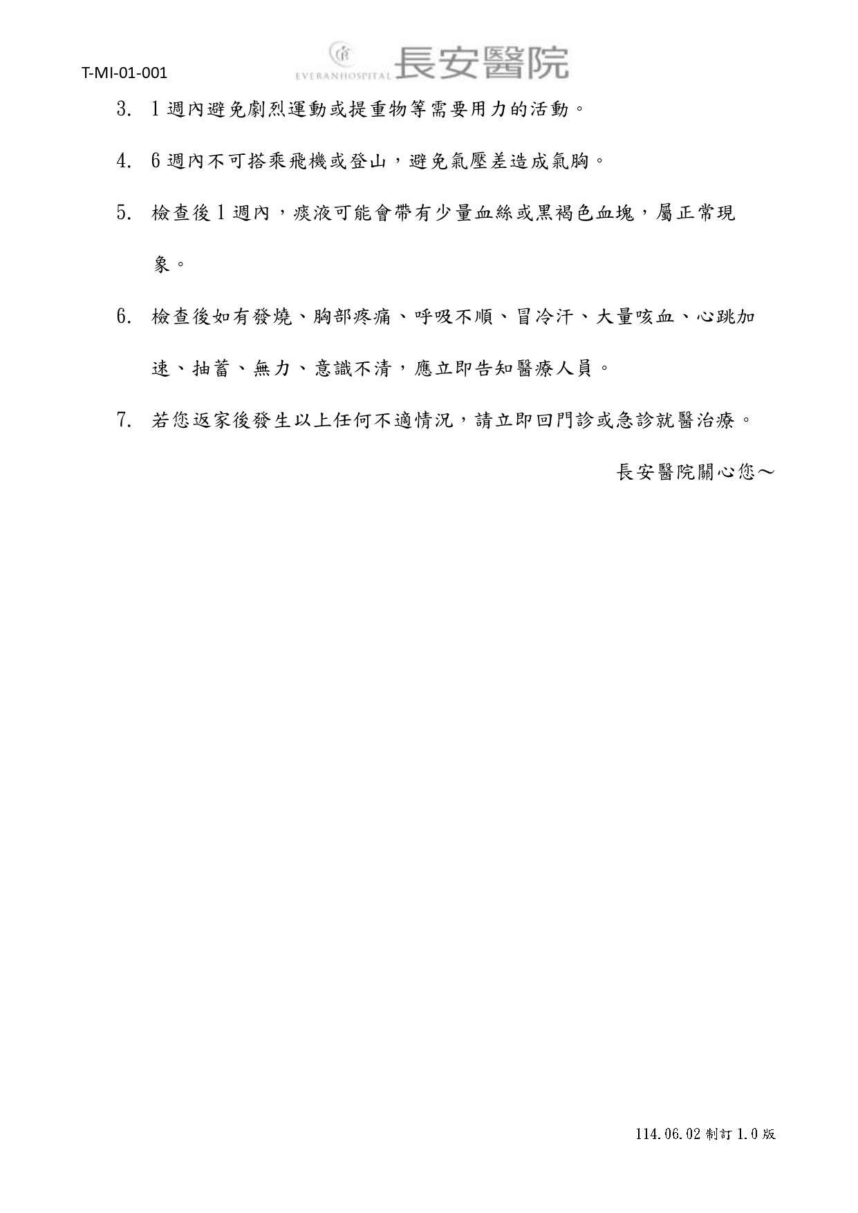 台中長安醫院影像醫學科衛教 - 肺部切片檢查前後注意事項 (第 2 頁)