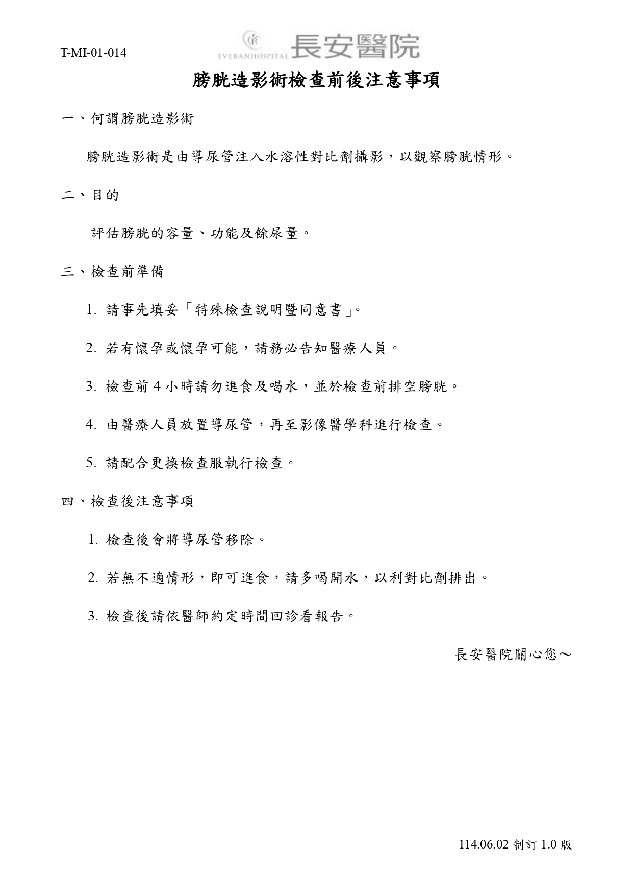 台中長安醫院影像醫學科衛教 - 膀胱造影術檢查前後注意事項 (第 1 頁)