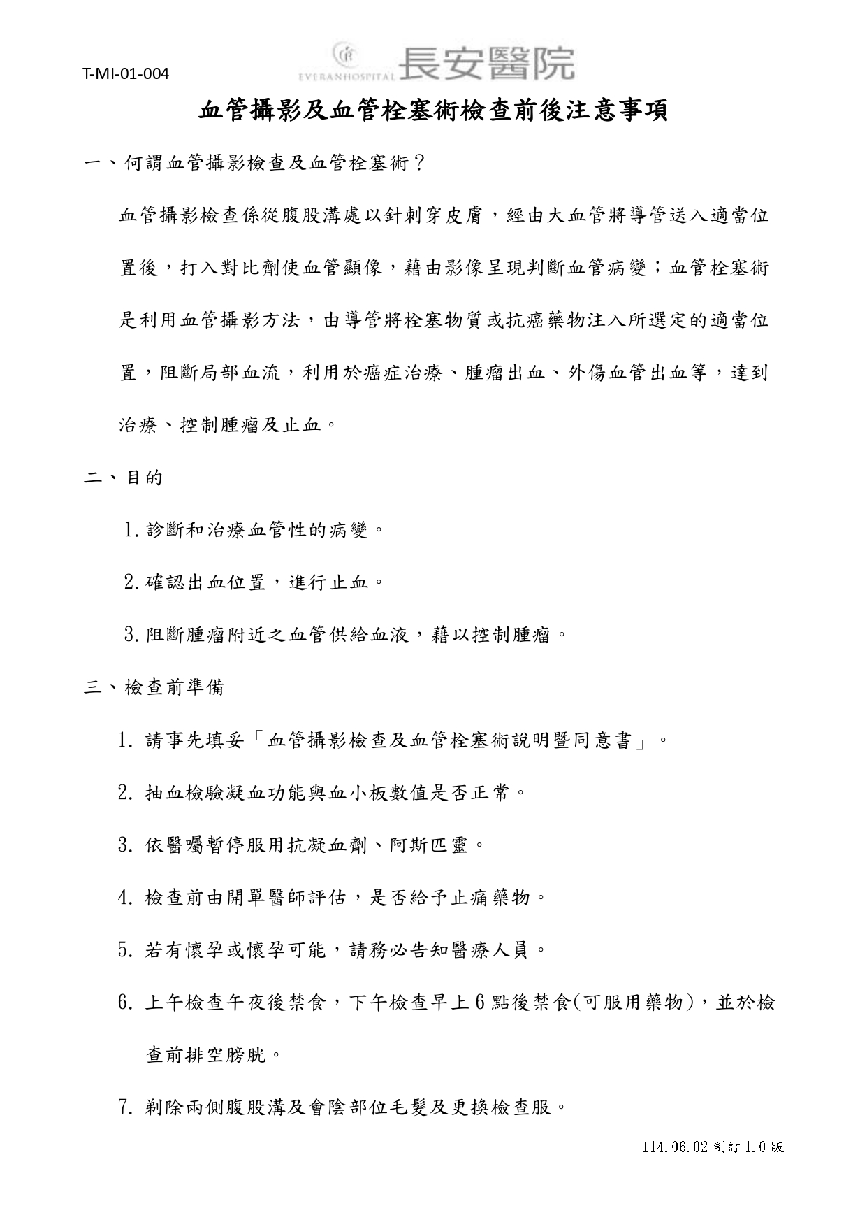 台中長安醫院影像醫學科衛教 - 血管攝影及血管栓塞術檢查前後注意事項 (第 1 頁)