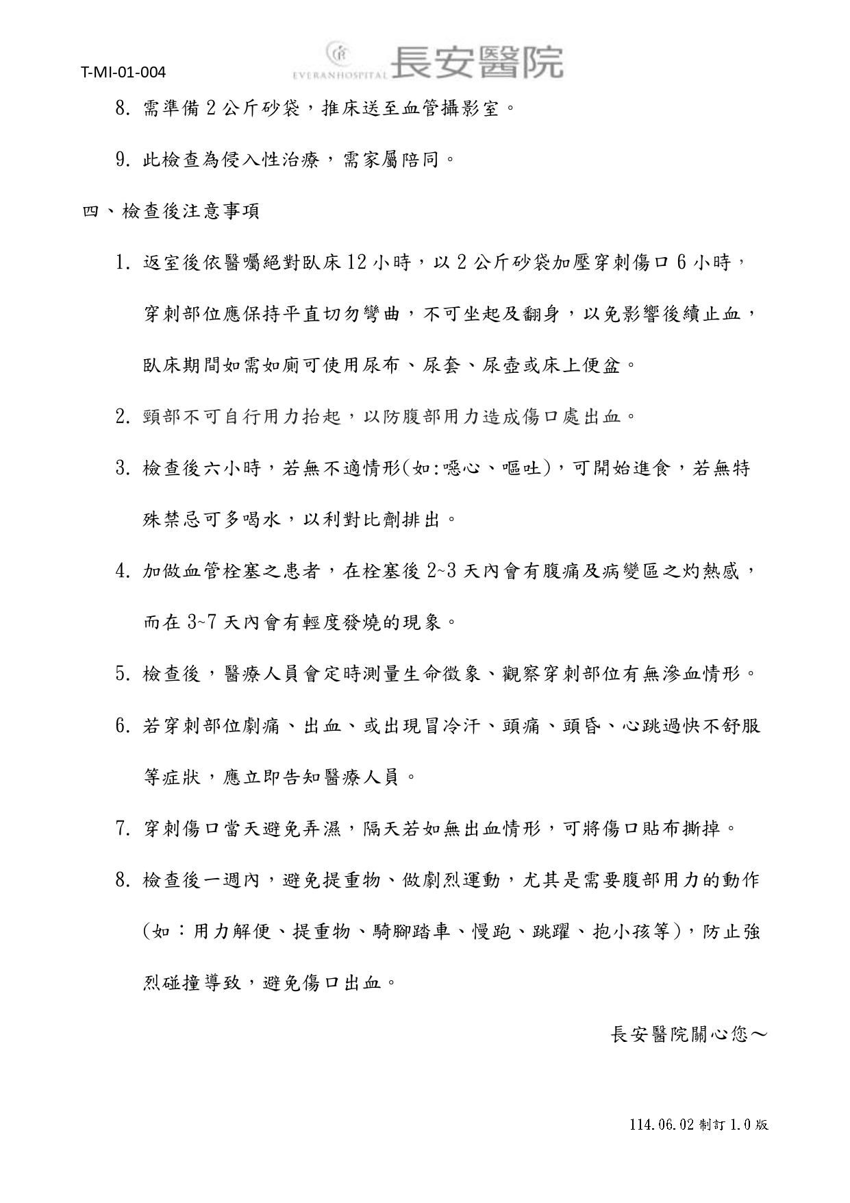 台中長安醫院影像醫學科衛教 - 血管攝影及血管栓塞術檢查前後注意事項 (第 2 頁)