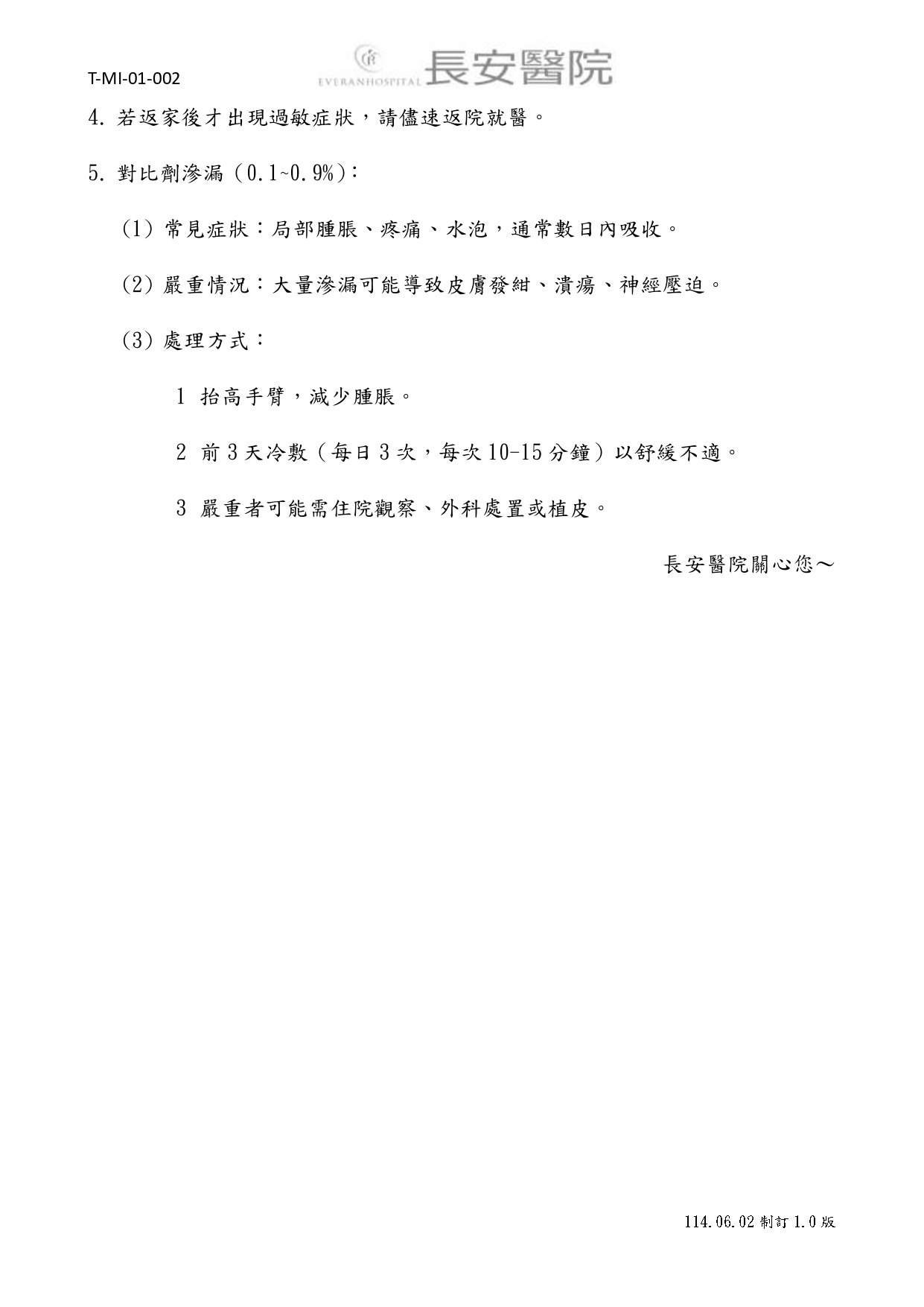 台中長安醫院影像醫學科衛教 - 電腦斷層使用對比劑前後注意事項 (第 2 頁)