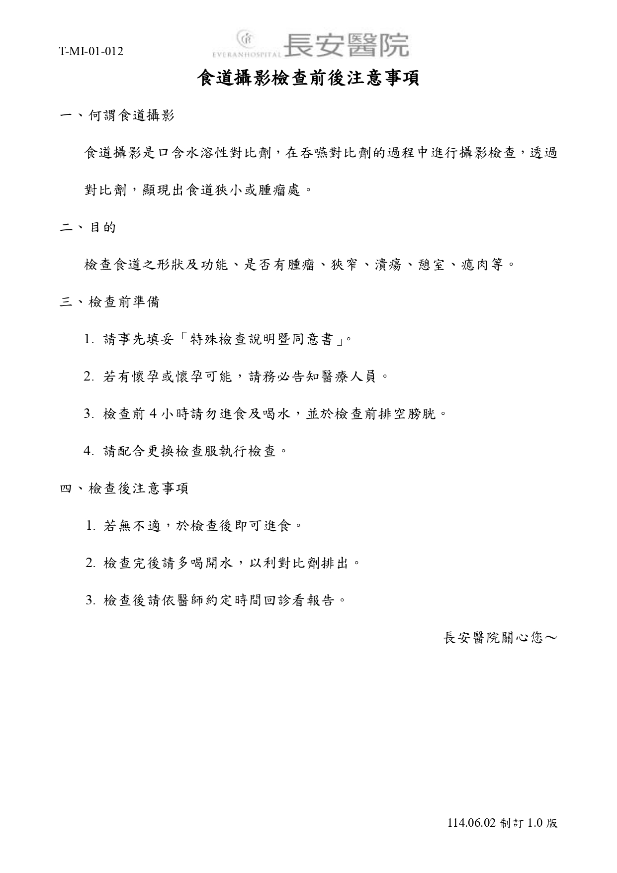台中長安醫院影像醫學科衛教 - 食道攝影檢查前後注意事項 (第 1 頁)