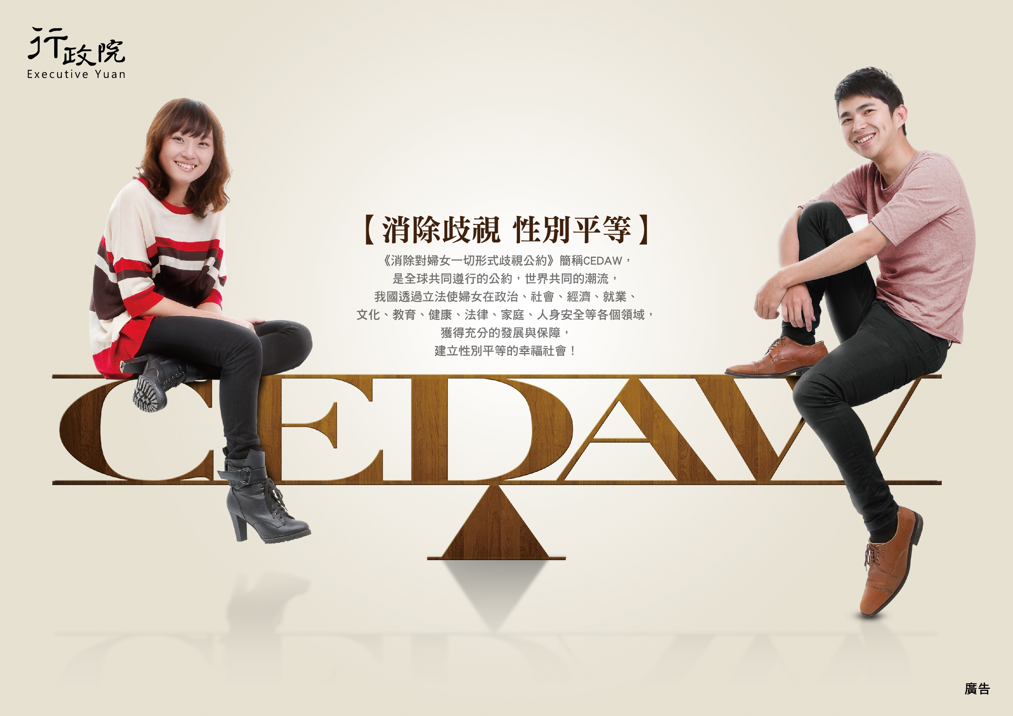 台中長安醫院性平專區衛教 - CEDAW平等 (第 1 頁)
