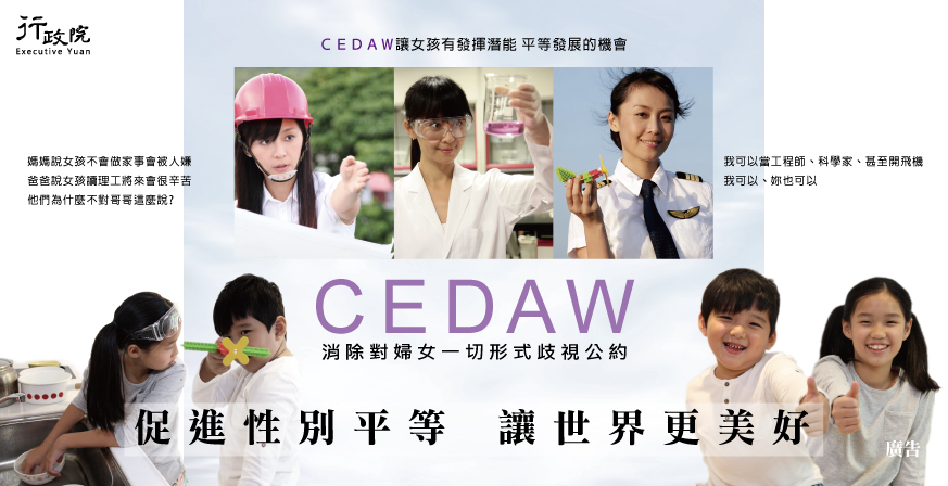 台中長安醫院性平專區衛教 - CEDAW發揮潛能 (第 1 頁)