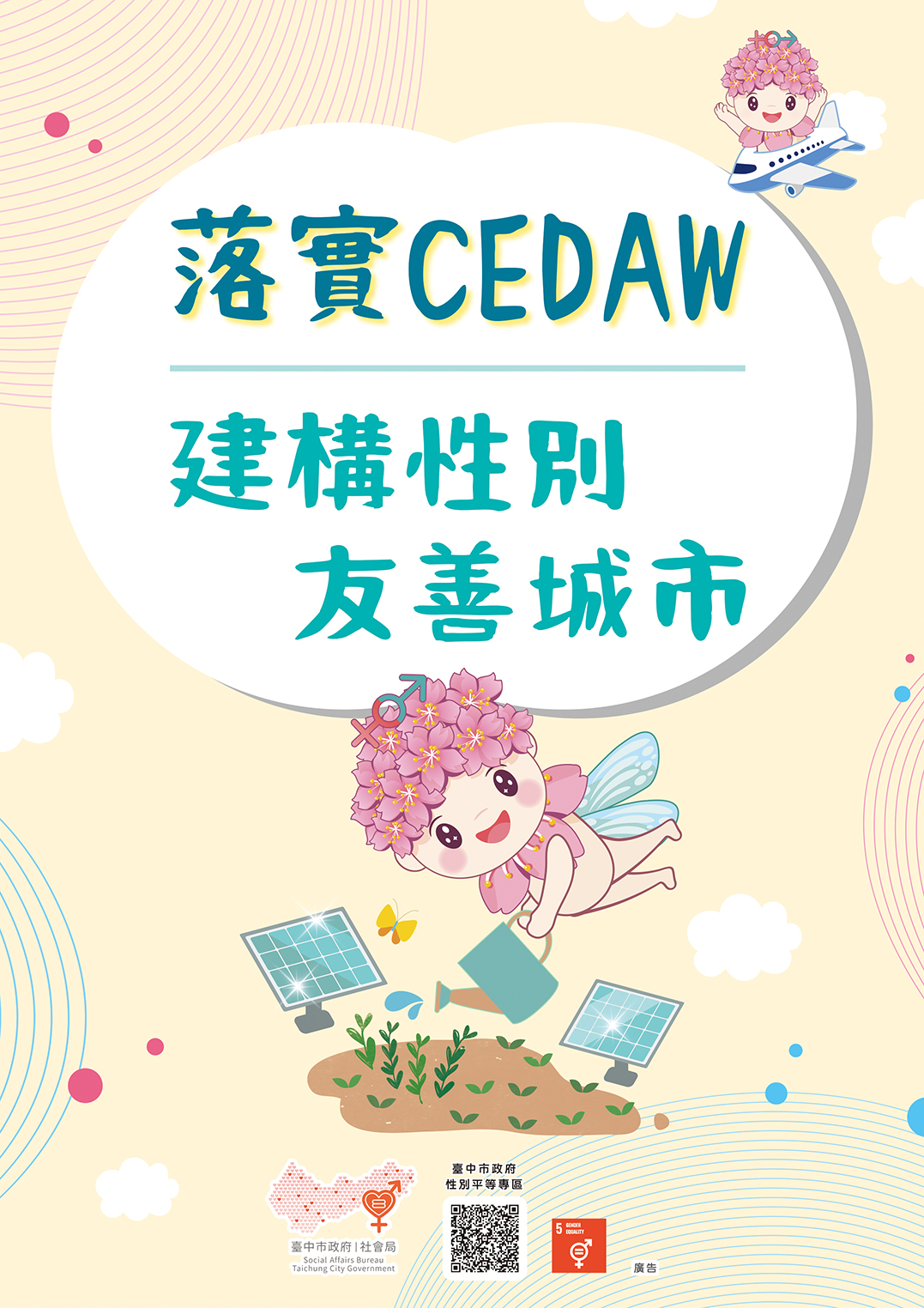 台中長安醫院性平專區衛教 - 建構性別友善城市 (第 1 頁)