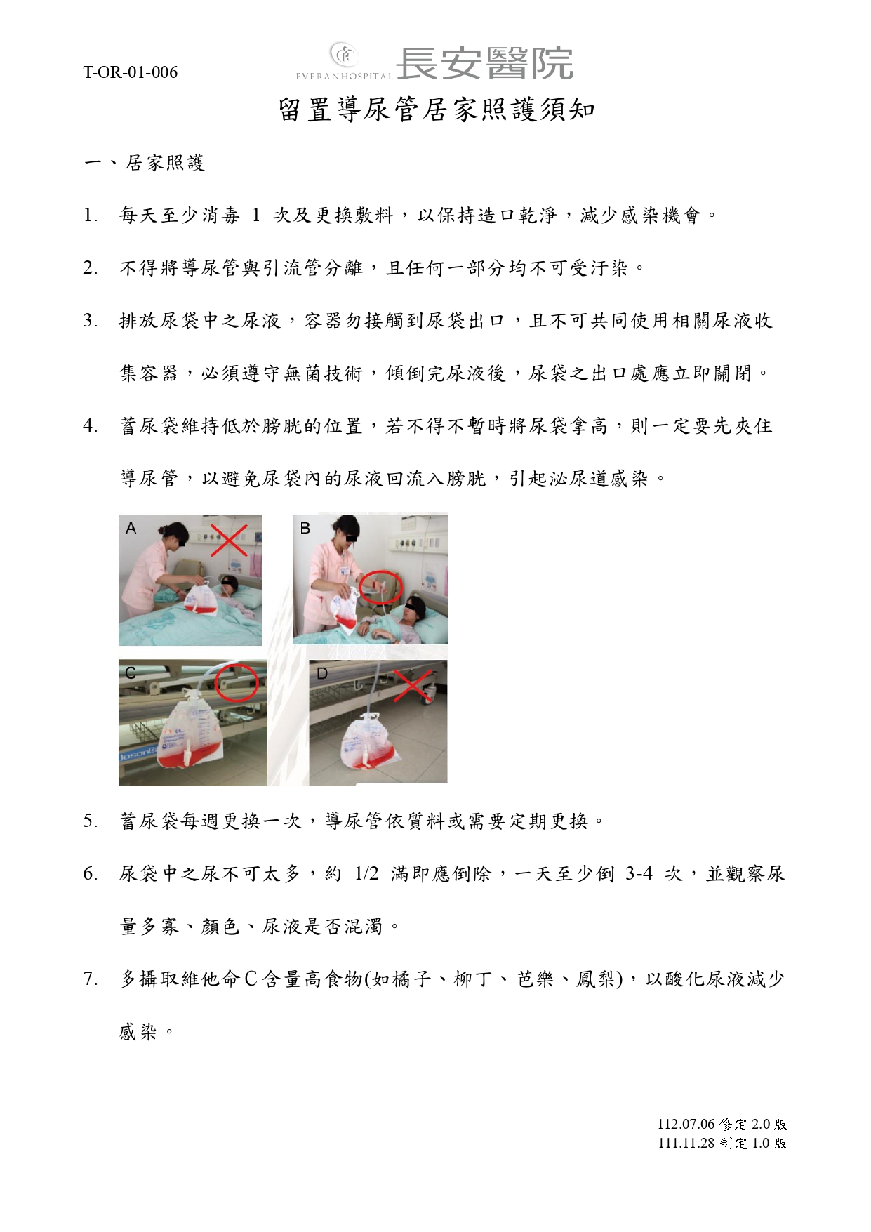 台中長安醫院手術室衛教 - 留置導尿管居家照護須知 (第 1 頁)