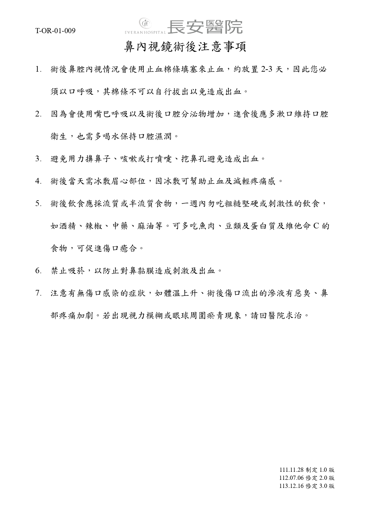 台中長安醫院手術室衛教 - 鼻內視鏡術後注意事項 (第 1 頁)