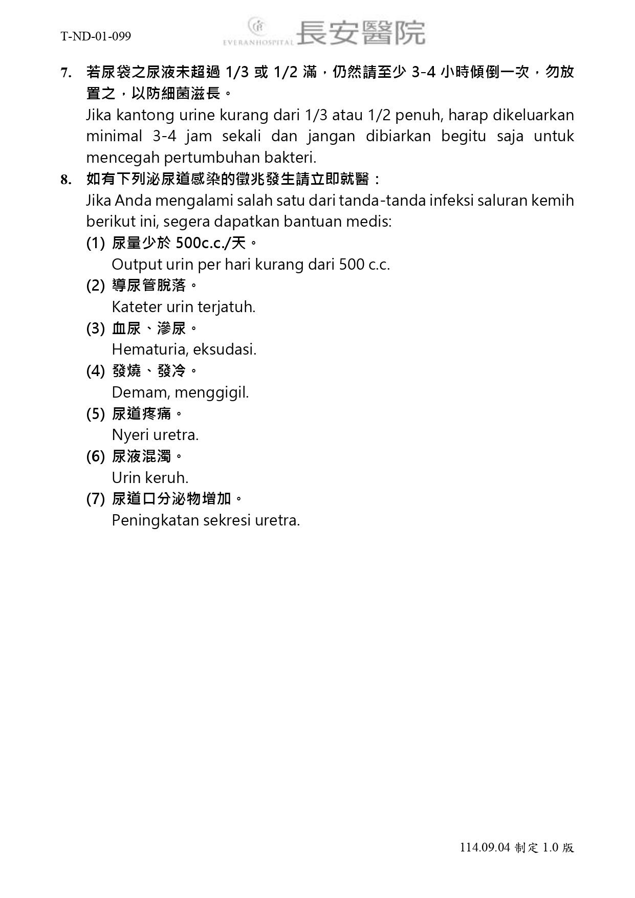 台中長安醫院綜合病房衛教 - 存留導尿管之照護(印尼文) (第 2 頁)