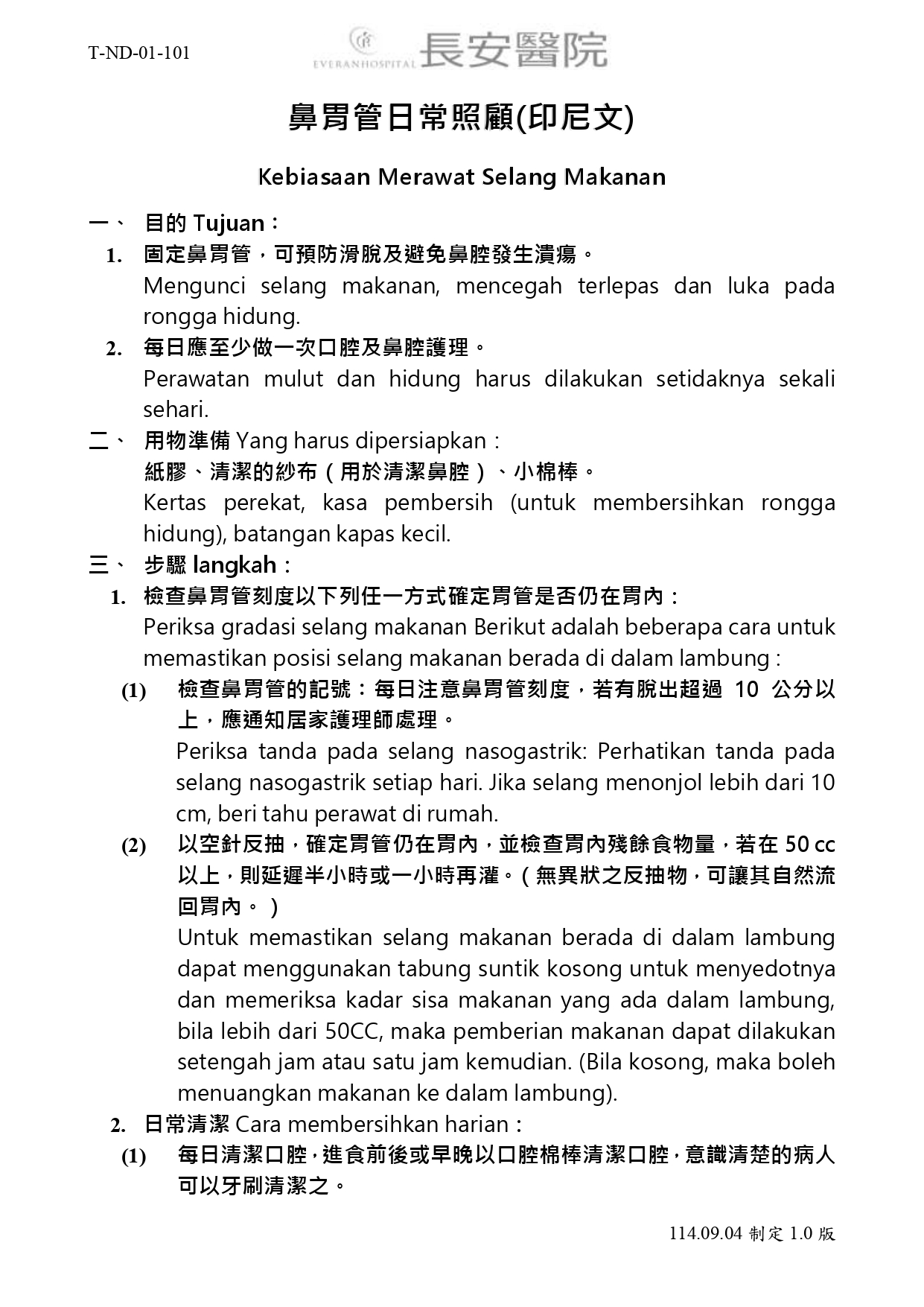 台中長安醫院綜合病房衛教 - 鼻胃管日常照護(印尼文) (第 1 頁)