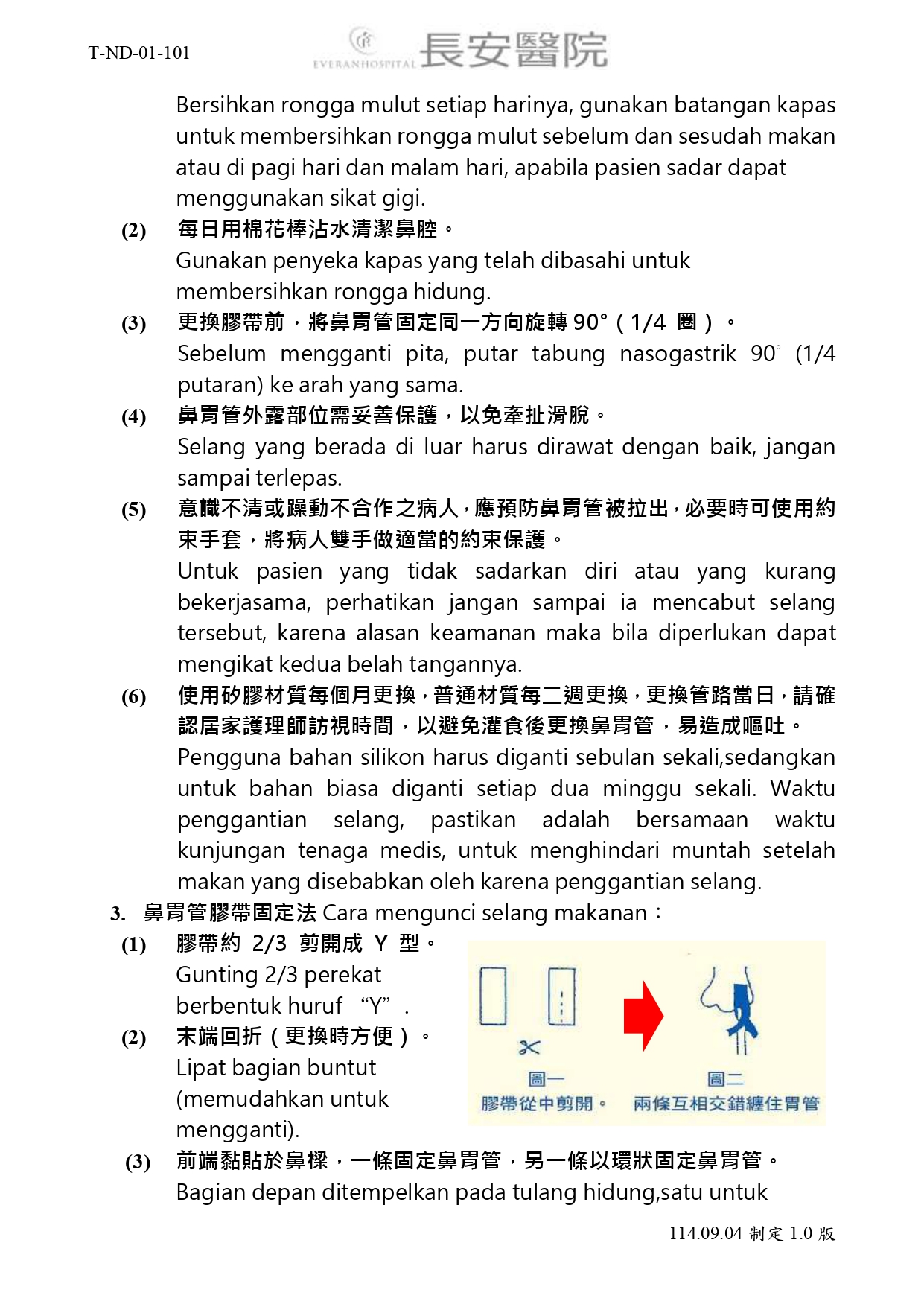 台中長安醫院綜合病房衛教 - 鼻胃管日常照護(印尼文) (第 2 頁)