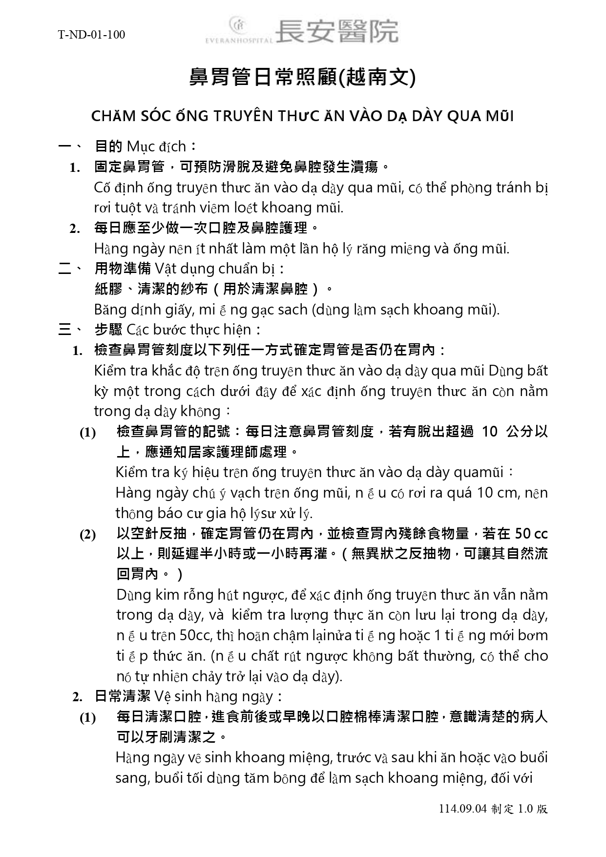 台中長安醫院綜合病房衛教 - 鼻胃管日常照護(越南文) (第 1 頁)