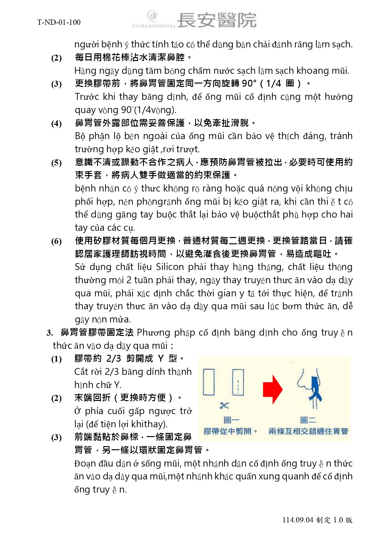 台中長安醫院綜合病房衛教 - 鼻胃管日常照護(越南文) (第 2 頁)