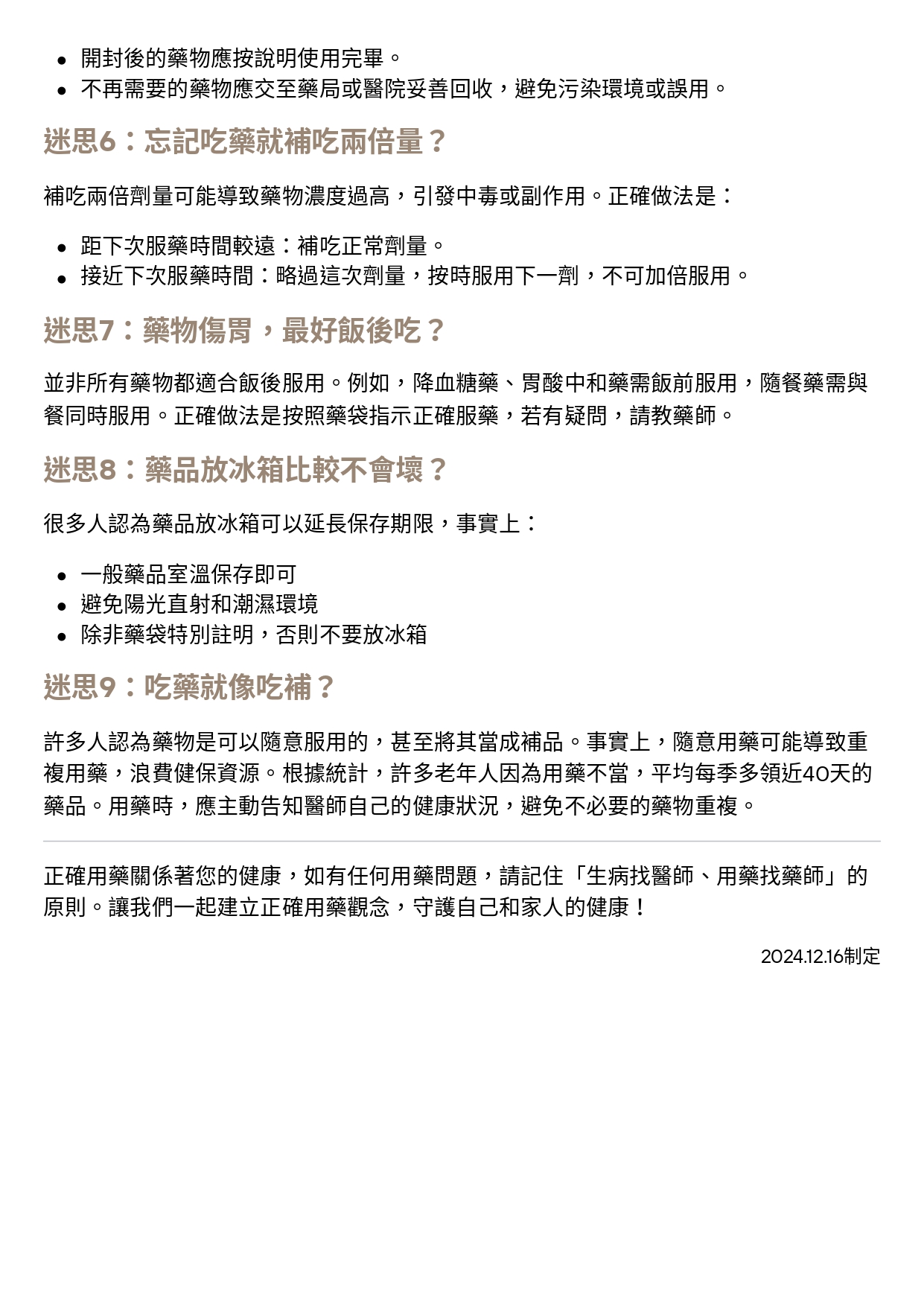 台中長安醫院藥局衛教 - 破解用藥迷思！用藥9大地雷，你中了幾個？ (第 2 頁)