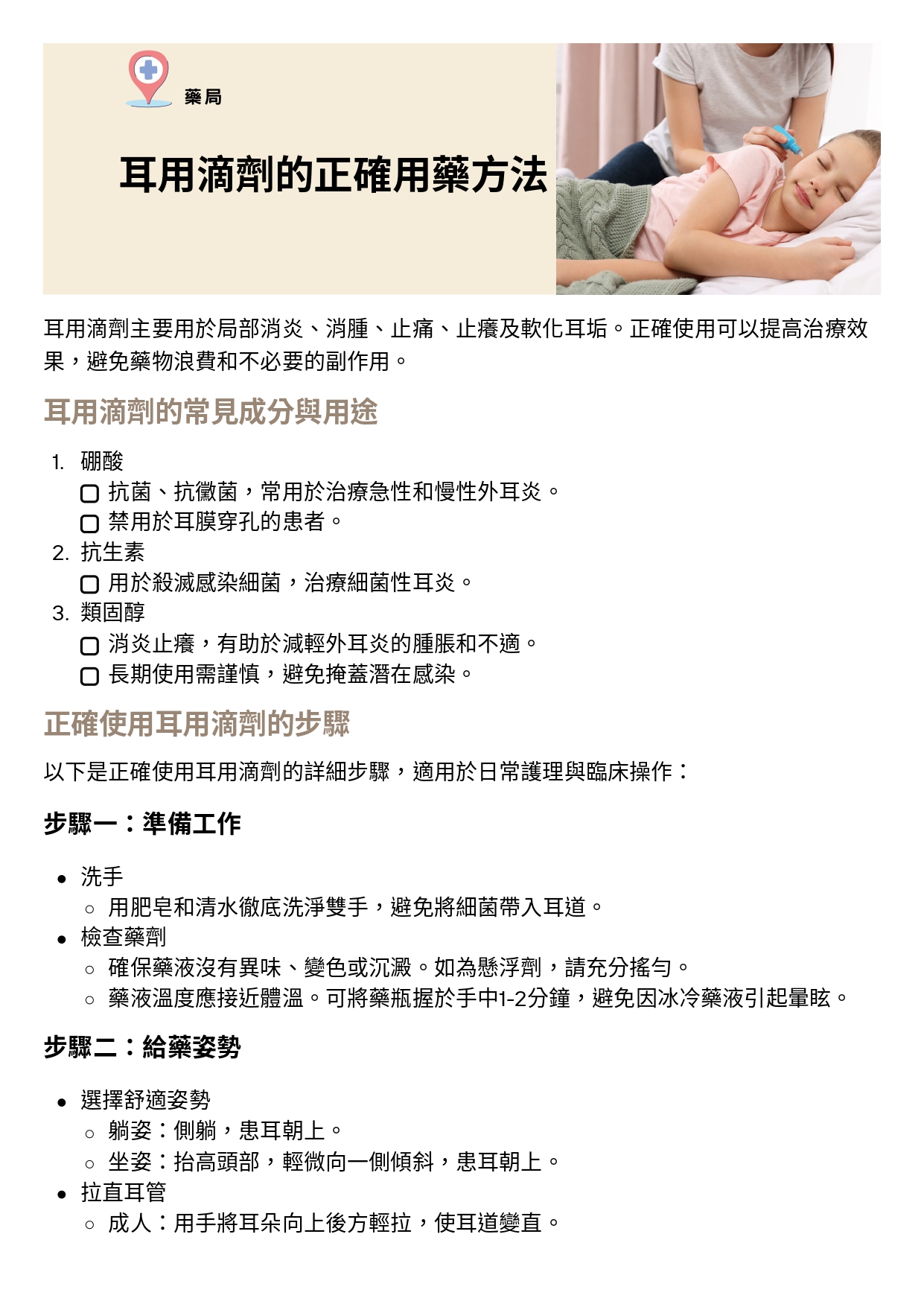 台中長安醫院藥局衛教 - 耳用滴劑的正確用藥方法 (第 1 頁)