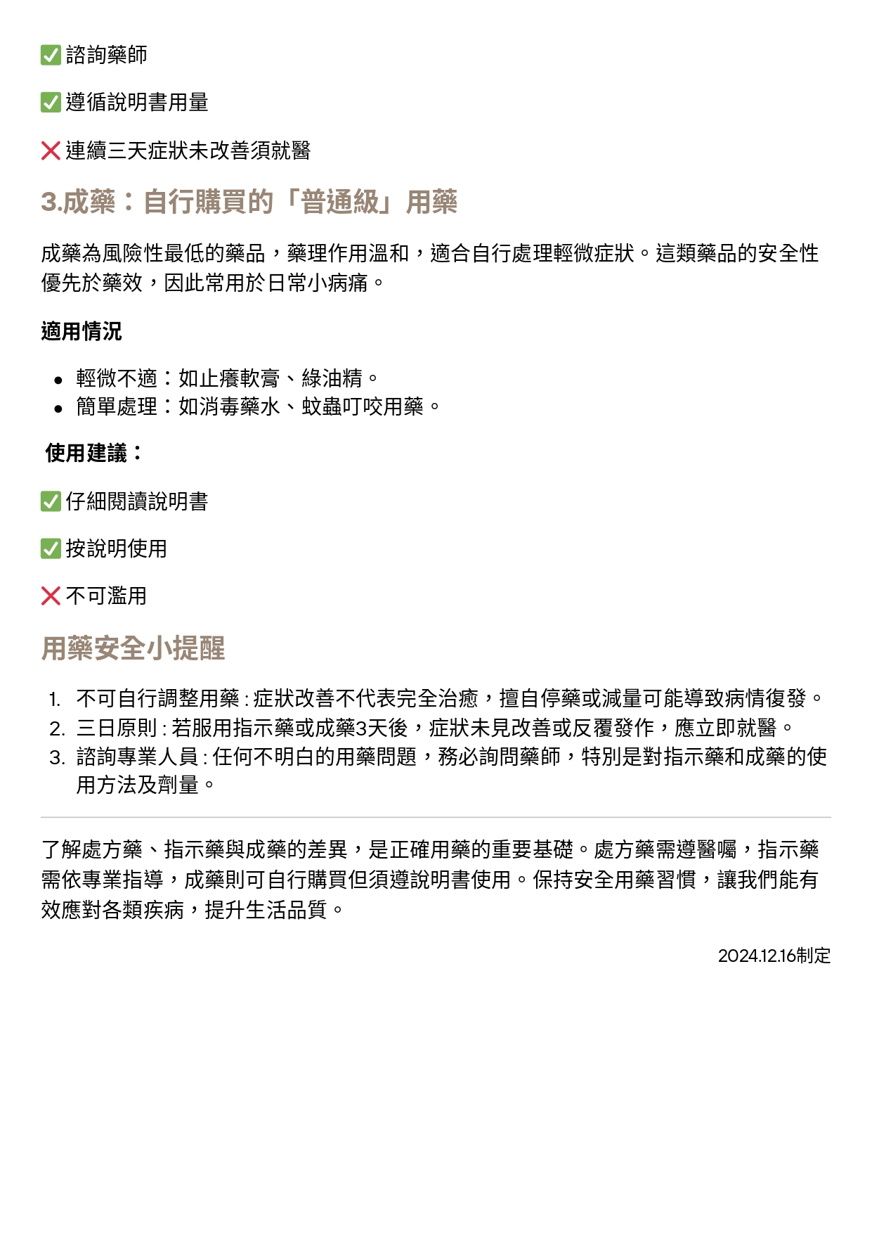 台中長安醫院藥局衛教 - 藥品分級如電影級別？專業藥師帶你一次搞懂！ (第 2 頁)