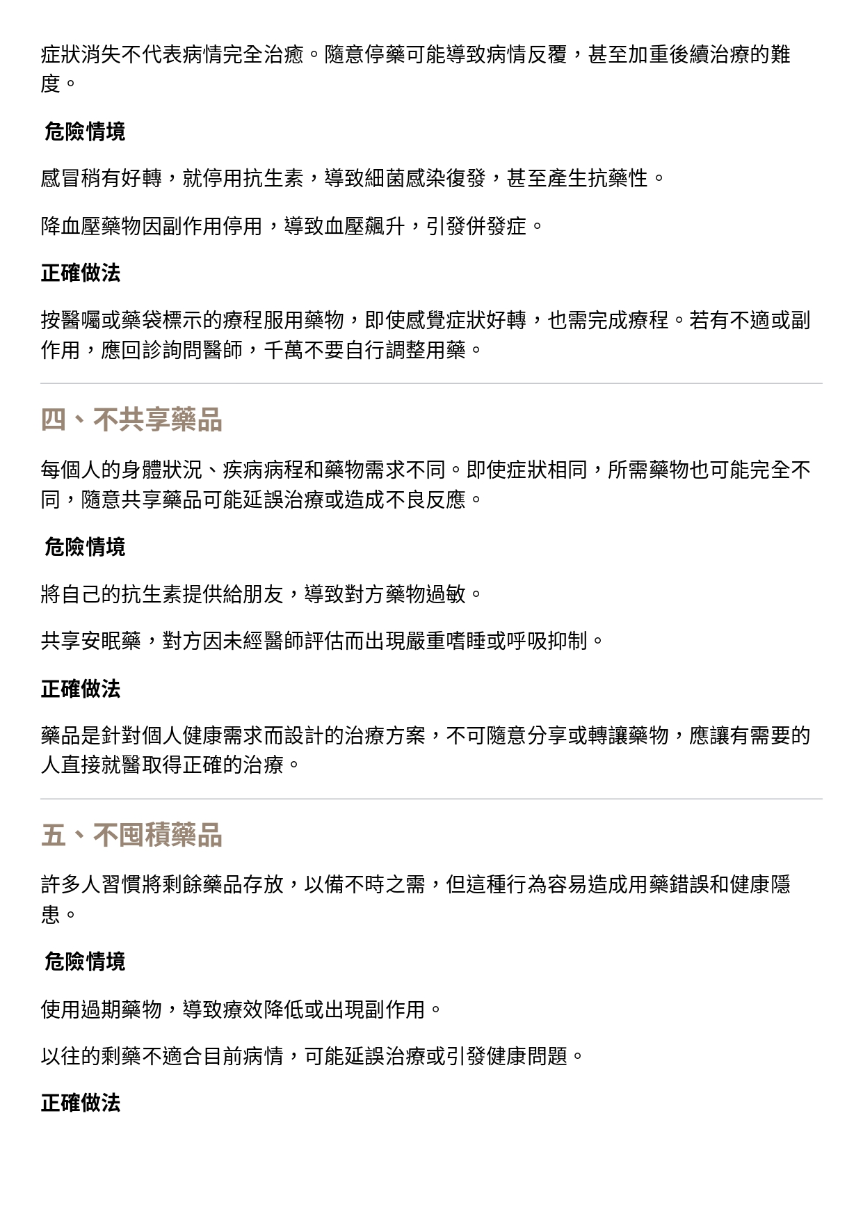 台中長安醫院藥局衛教 - 藥師教掌握正確服藥原則-1：五不原則，避免誤入用藥錯誤迷思 (第 2 頁)