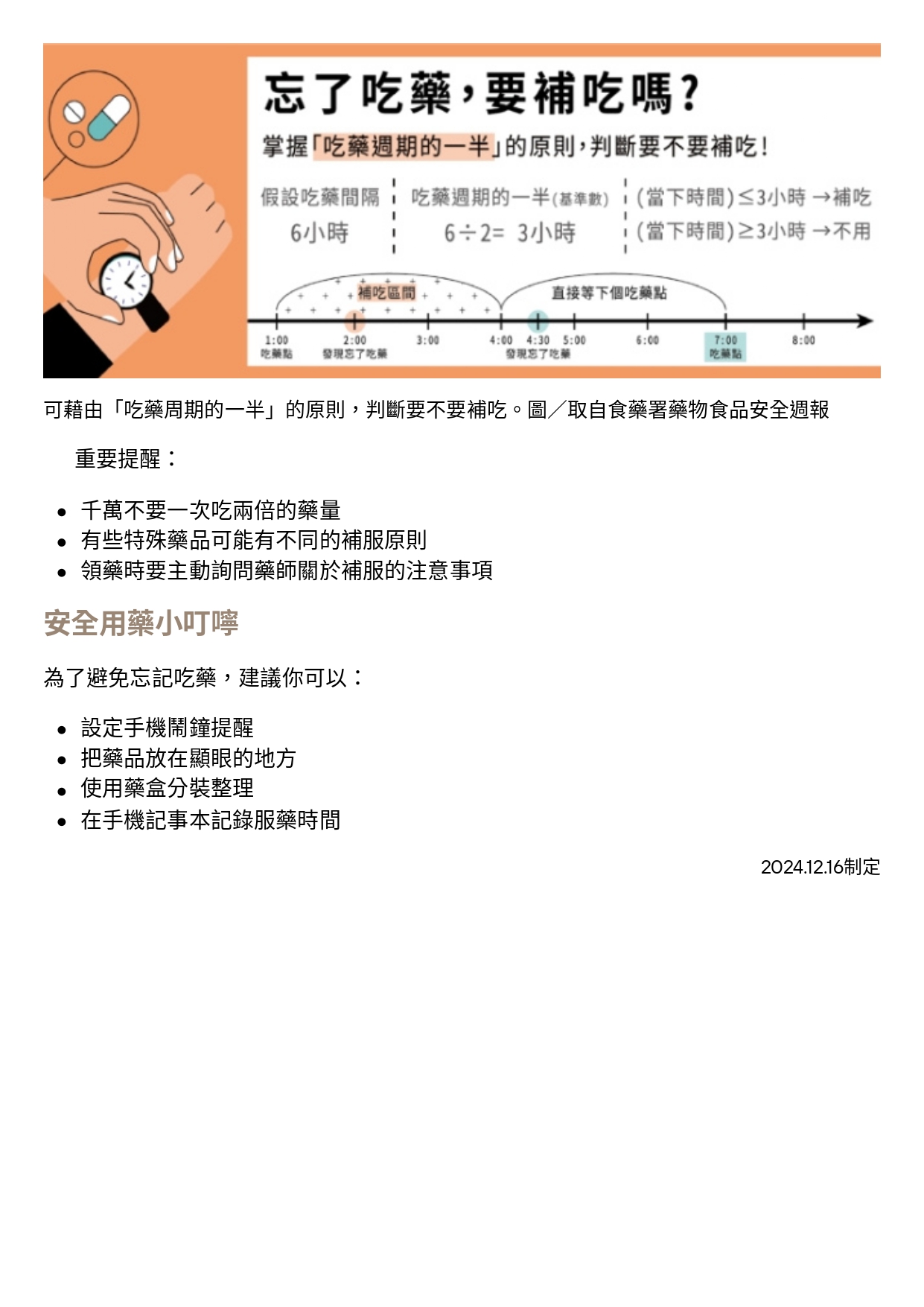台中長安醫院藥局衛教 - 藥師教掌握正確服藥原則-2：忘記吃藥？一個簡單公式，教你正確補吃不傷身！ (第 2 頁)