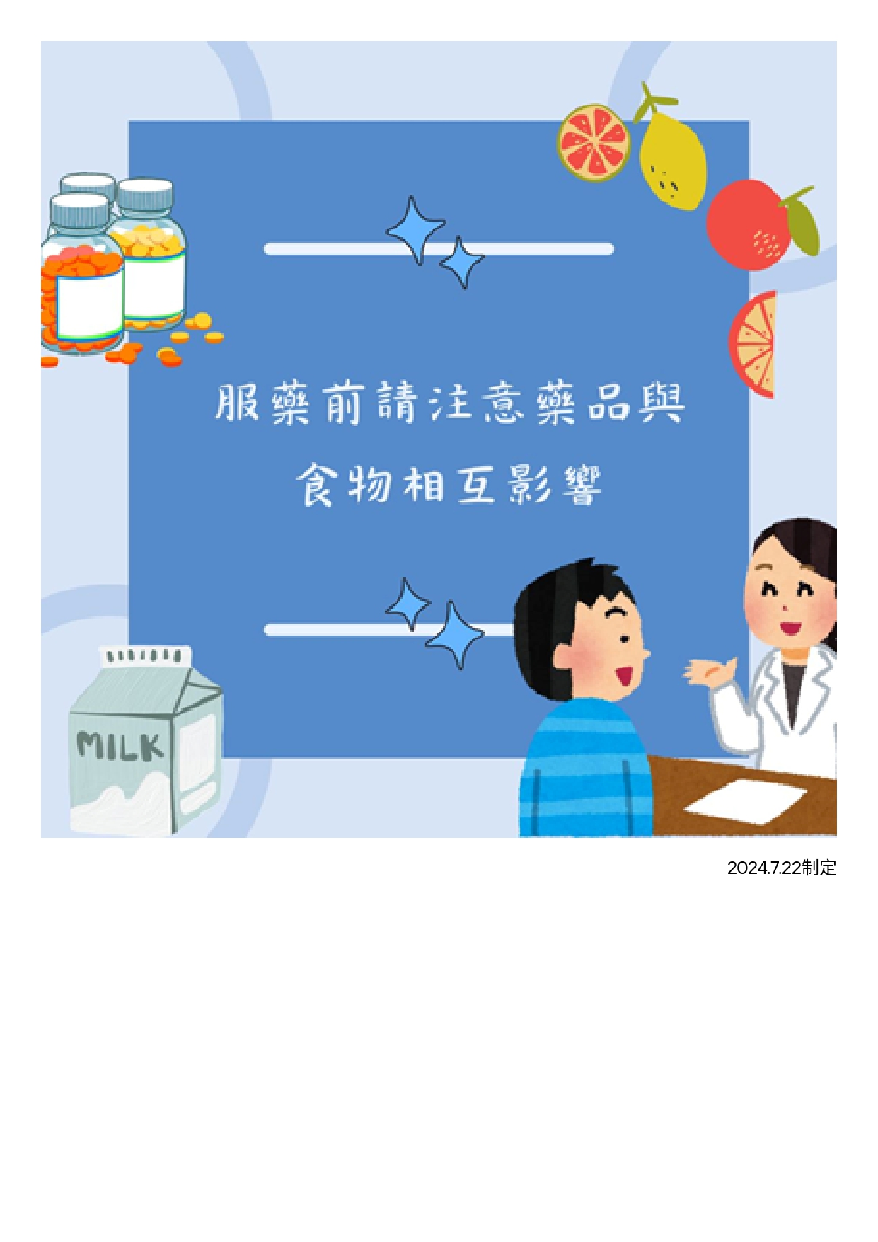 台中長安醫院藥局衛教 - 藥物食品交互作用 (第 3 頁)