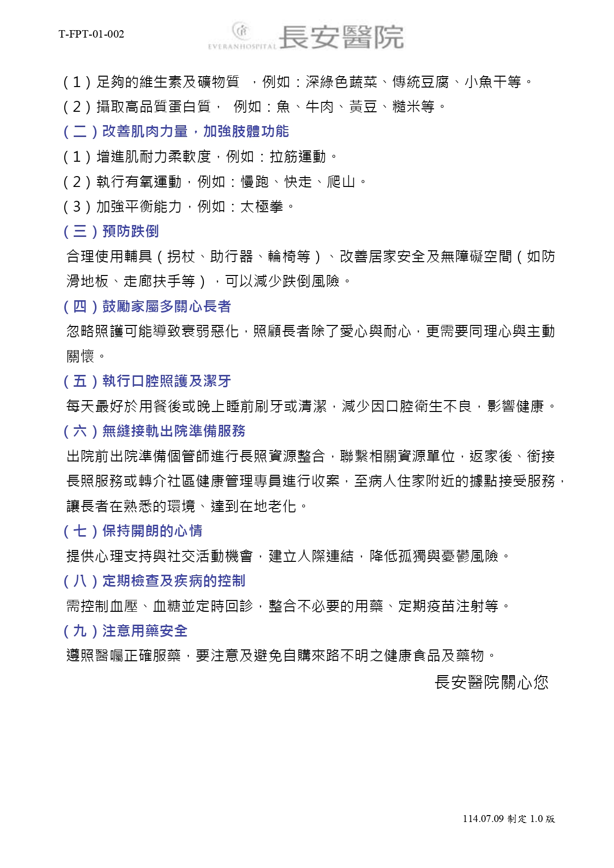 台中長安醫院防跌小組衛教 - 衰弱護理指導 (第 2 頁)