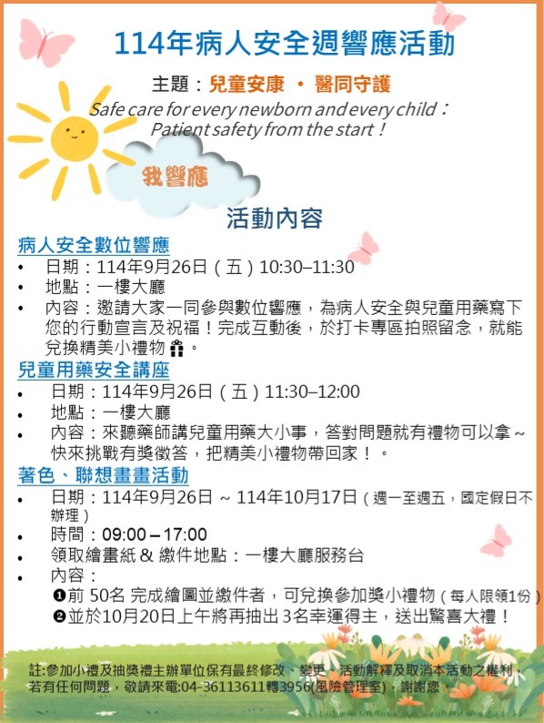114年病人安全週開跑囉! 114年病人安全週開跑囉!