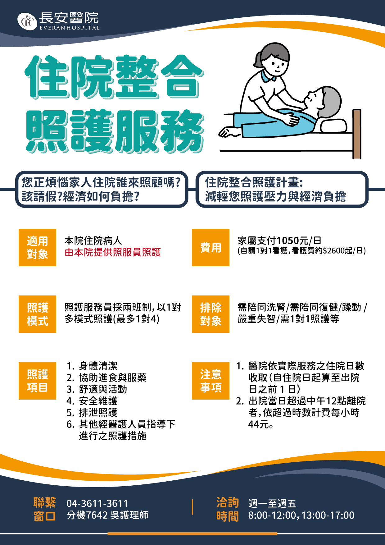 住院整合照護服務
