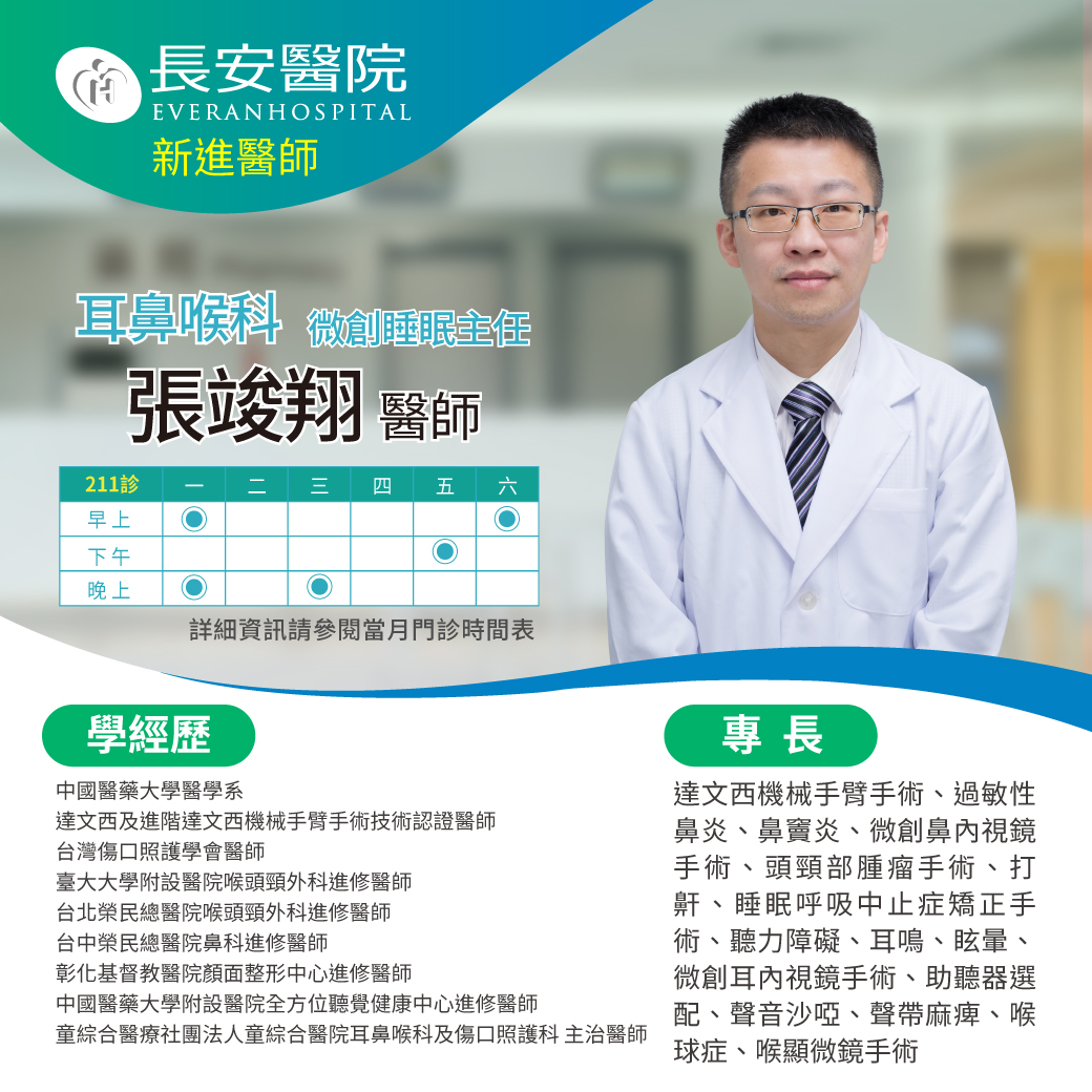2026年8月起｜本院醫療團隊再添四位專業醫師，現已開放預約掛號！