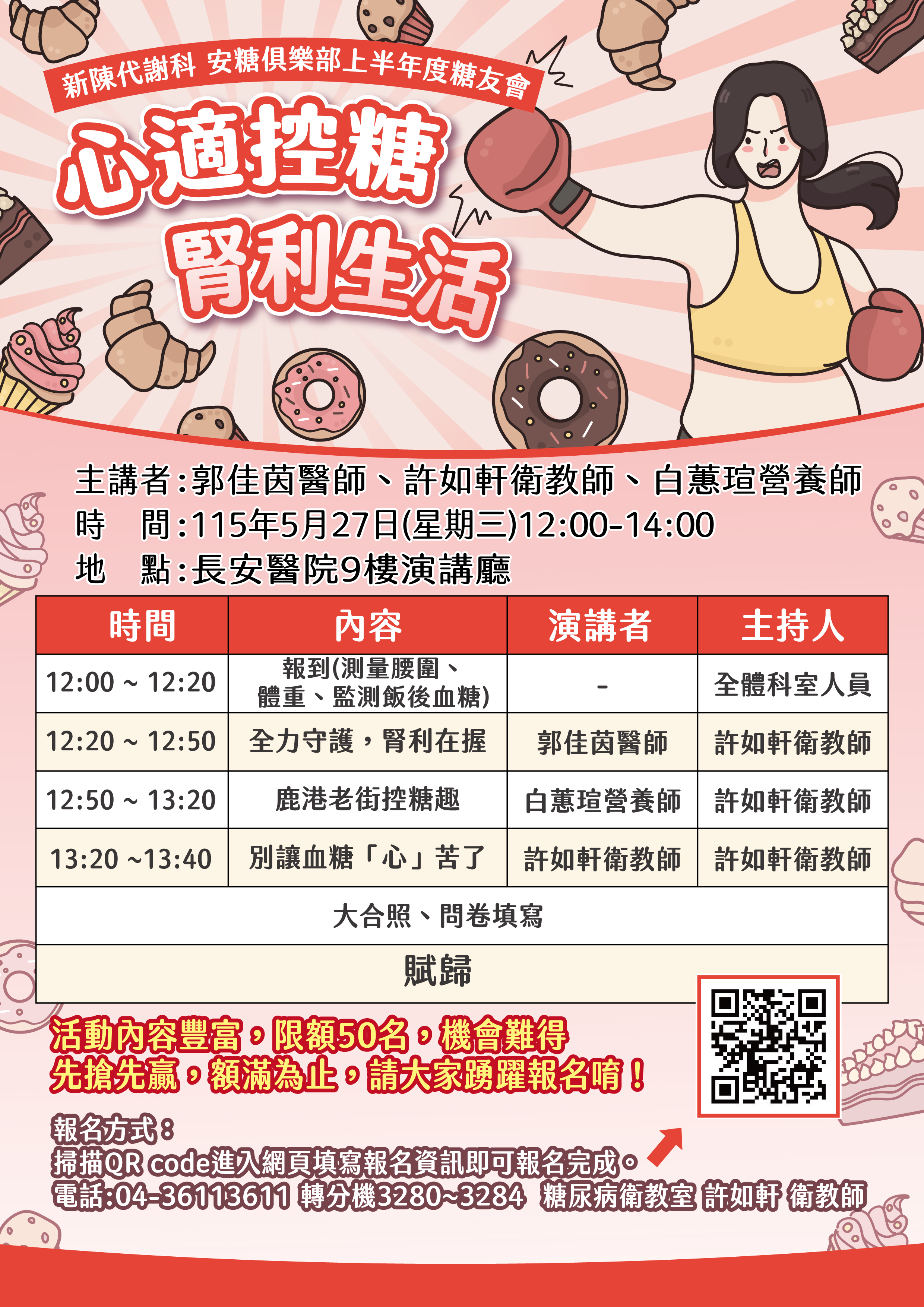 長安醫院【安糖俱樂部】5月27日，歡迎各位民眾踴躍報名！
