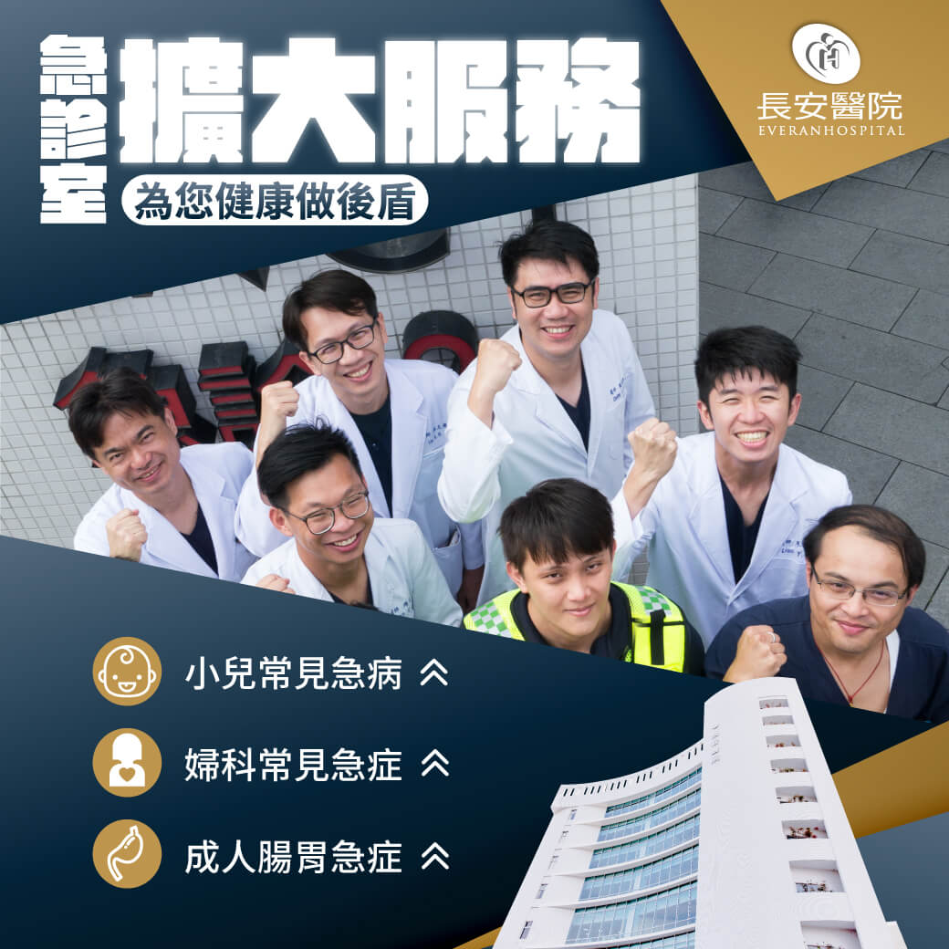 急診室擴大服務公告
