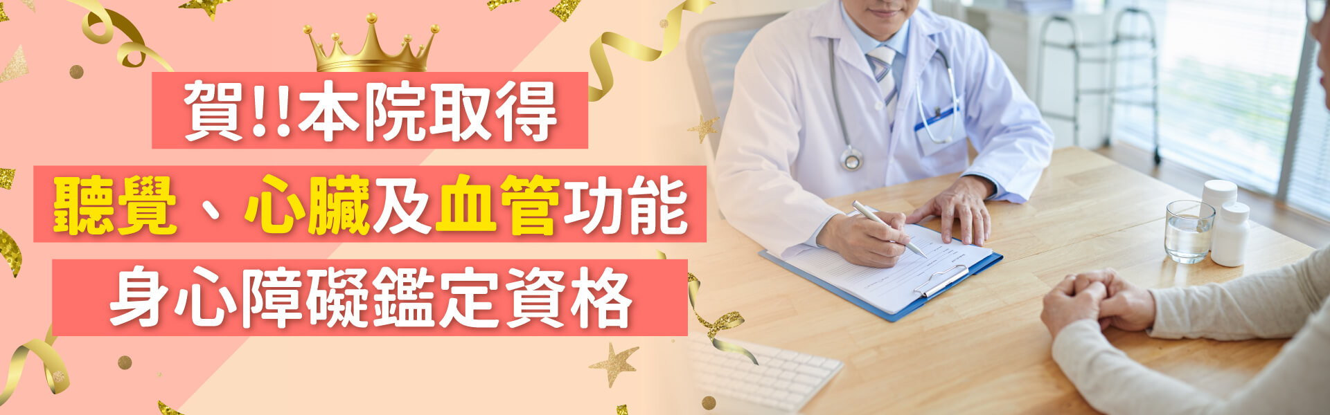 長安取得【聽覺功能】身心障礙鑑定資格，歡迎洽詢！
