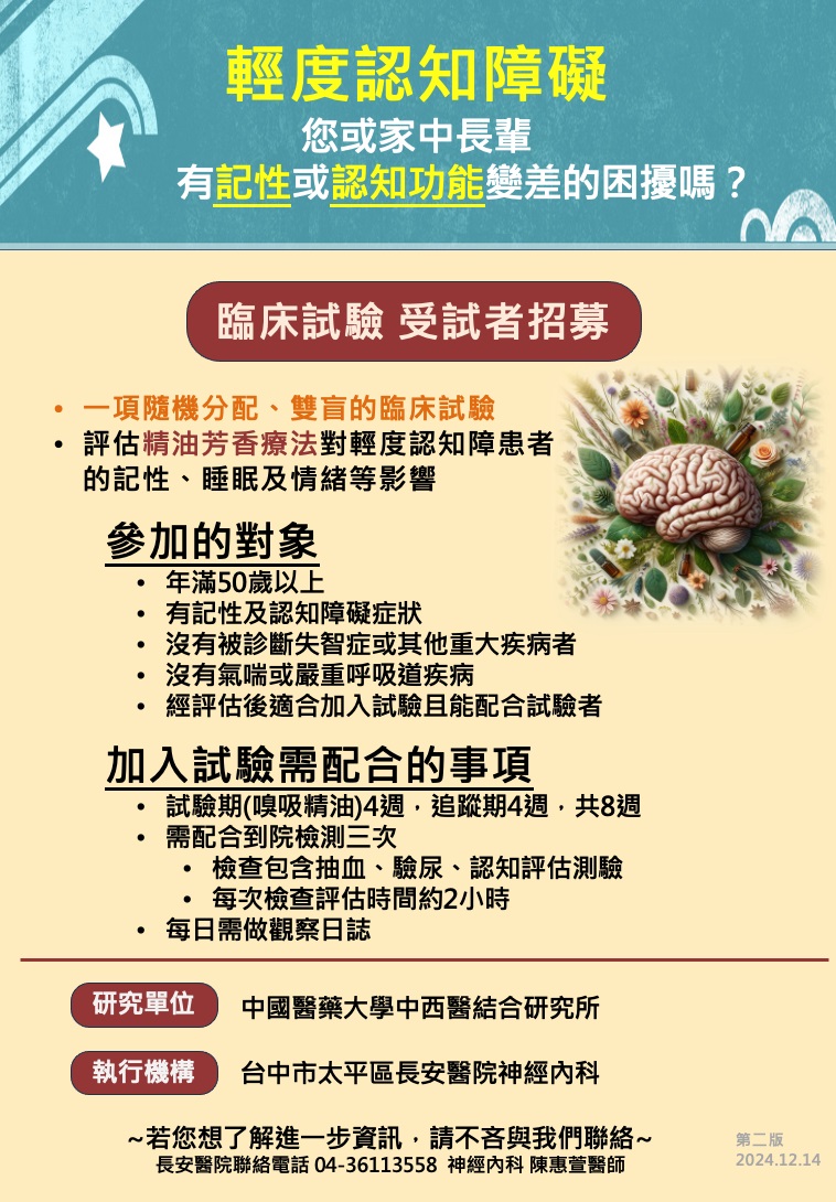 精油芳香療法臨床試驗受試者招募 精油芳香療法臨床試驗受試者招募