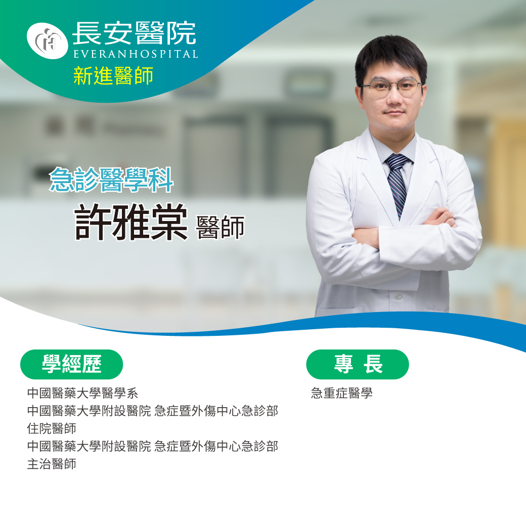 2026年8月起｜本院醫療團隊再添四位專業醫師，現已開放預約掛號！