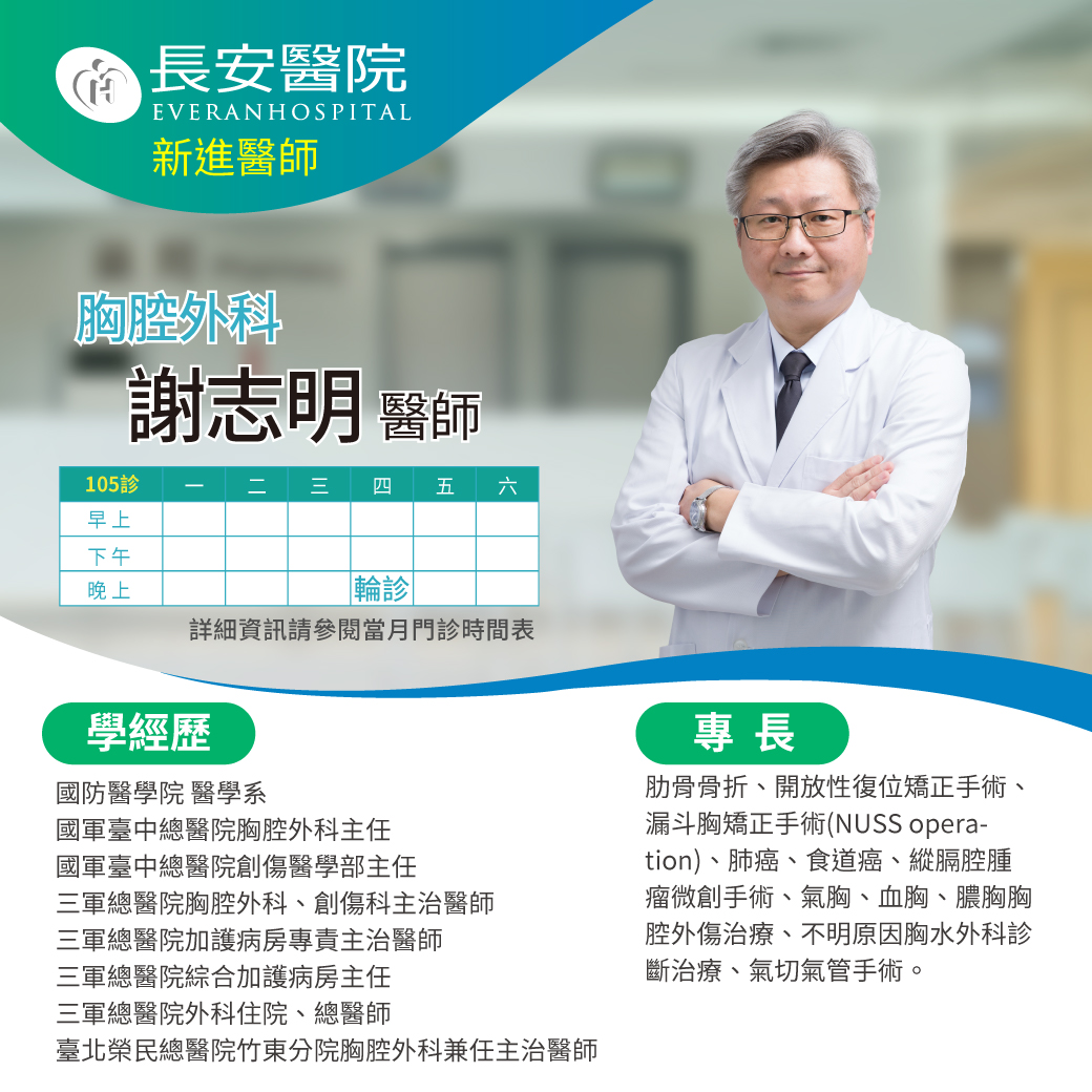 2026年8月起｜本院醫療團隊再添四位專業醫師，現已開放預約掛號！