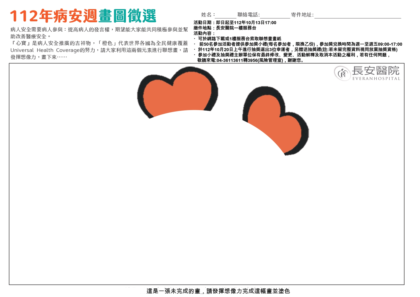 112年病人安全週活動開始囉! 112年病人安全週活動開始囉!