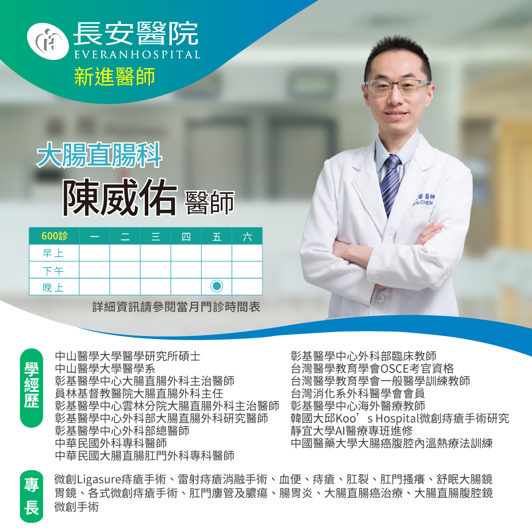 2026年8月起｜本院醫療團隊再添四位專業醫師，現已開放預約掛號！