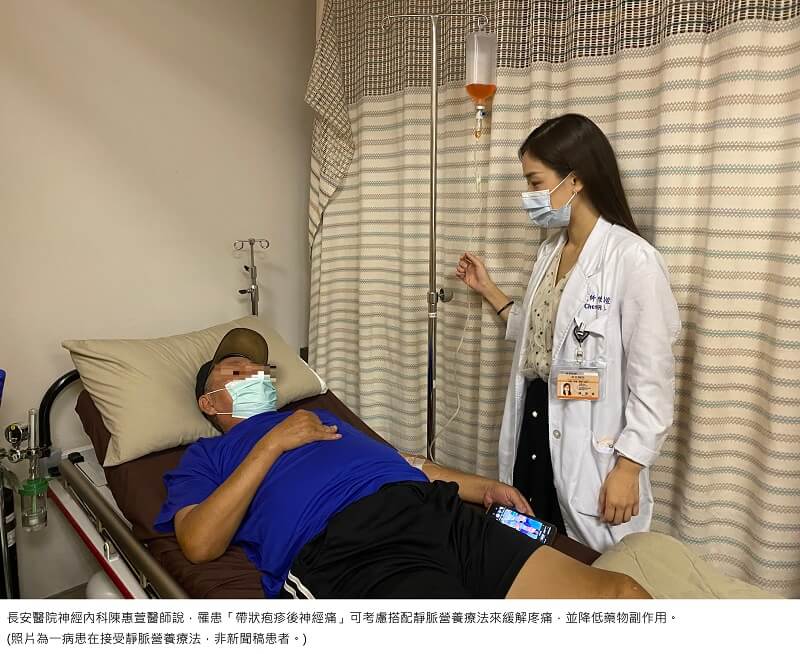 疼痛纏身 竟是帶狀疱疹後神經痛! 靜脈營養療法幫助改善