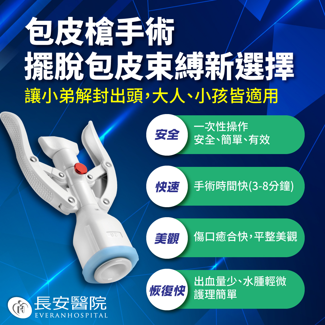 泌尿專科治療中心｜長安醫院